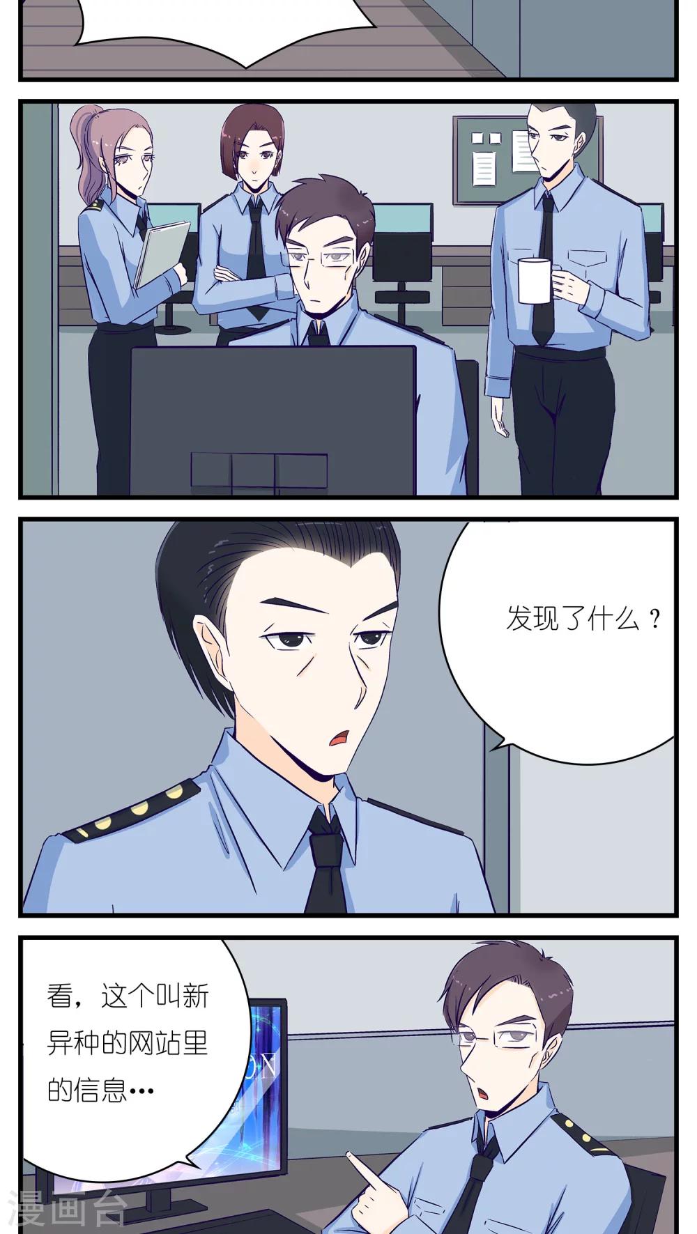 《人鱼诡话》第23话 第13页
