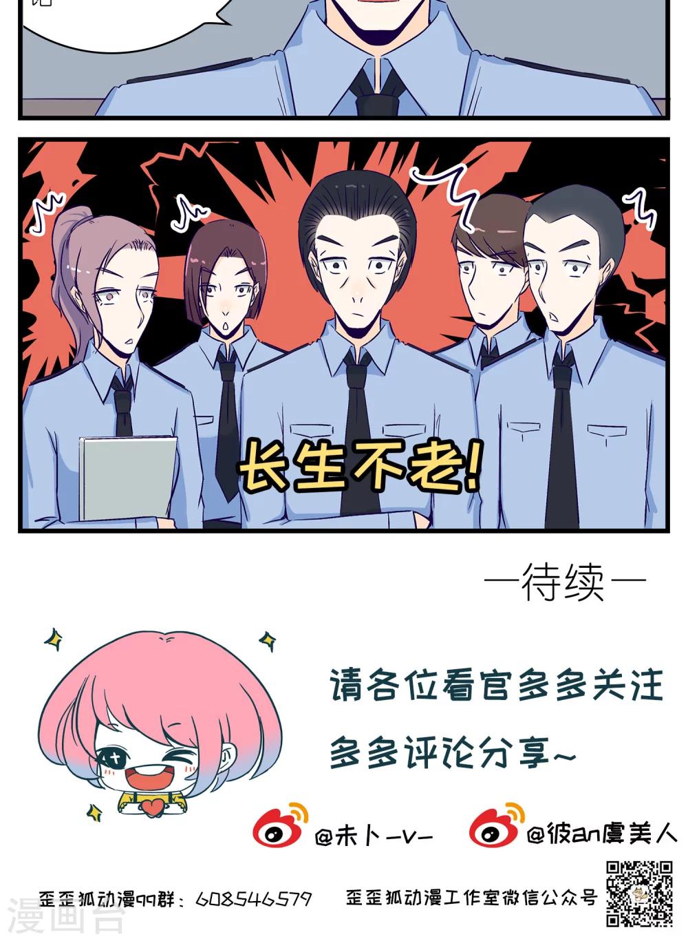 《人鱼诡话》第23话 第15页
