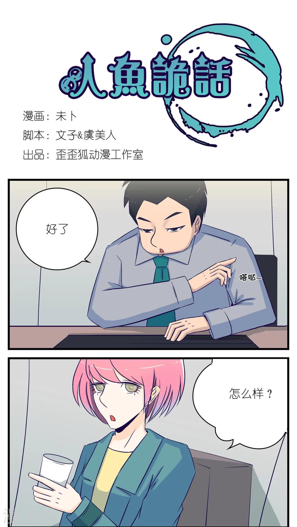《人鱼诡话》第21话 第1页