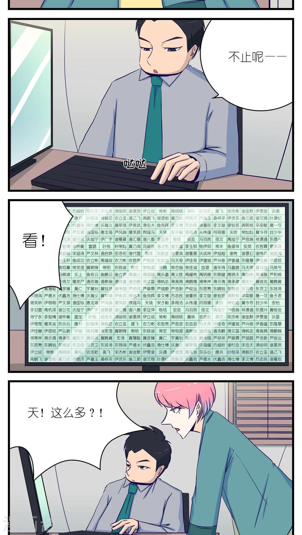 《人鱼诡话》第21话 第3页