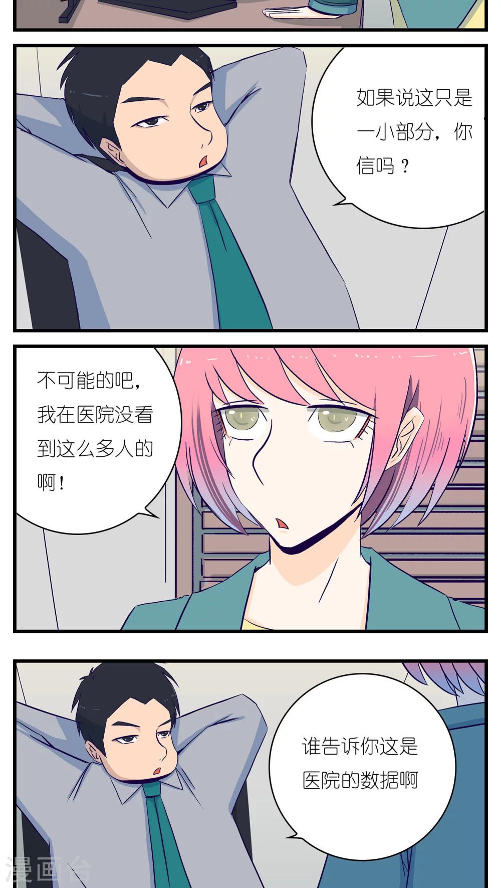 《人鱼诡话》第21话 第4页
