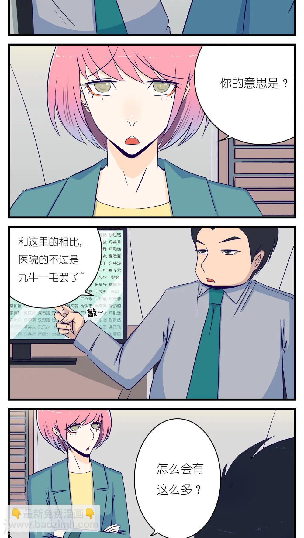 《人鱼诡话》第21话 第5页