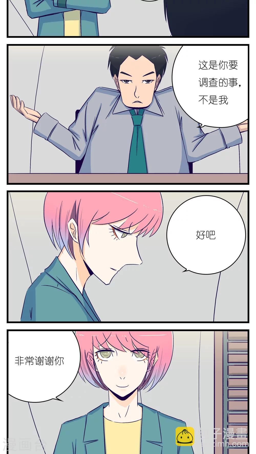 《人鱼诡话》第21话 第6页