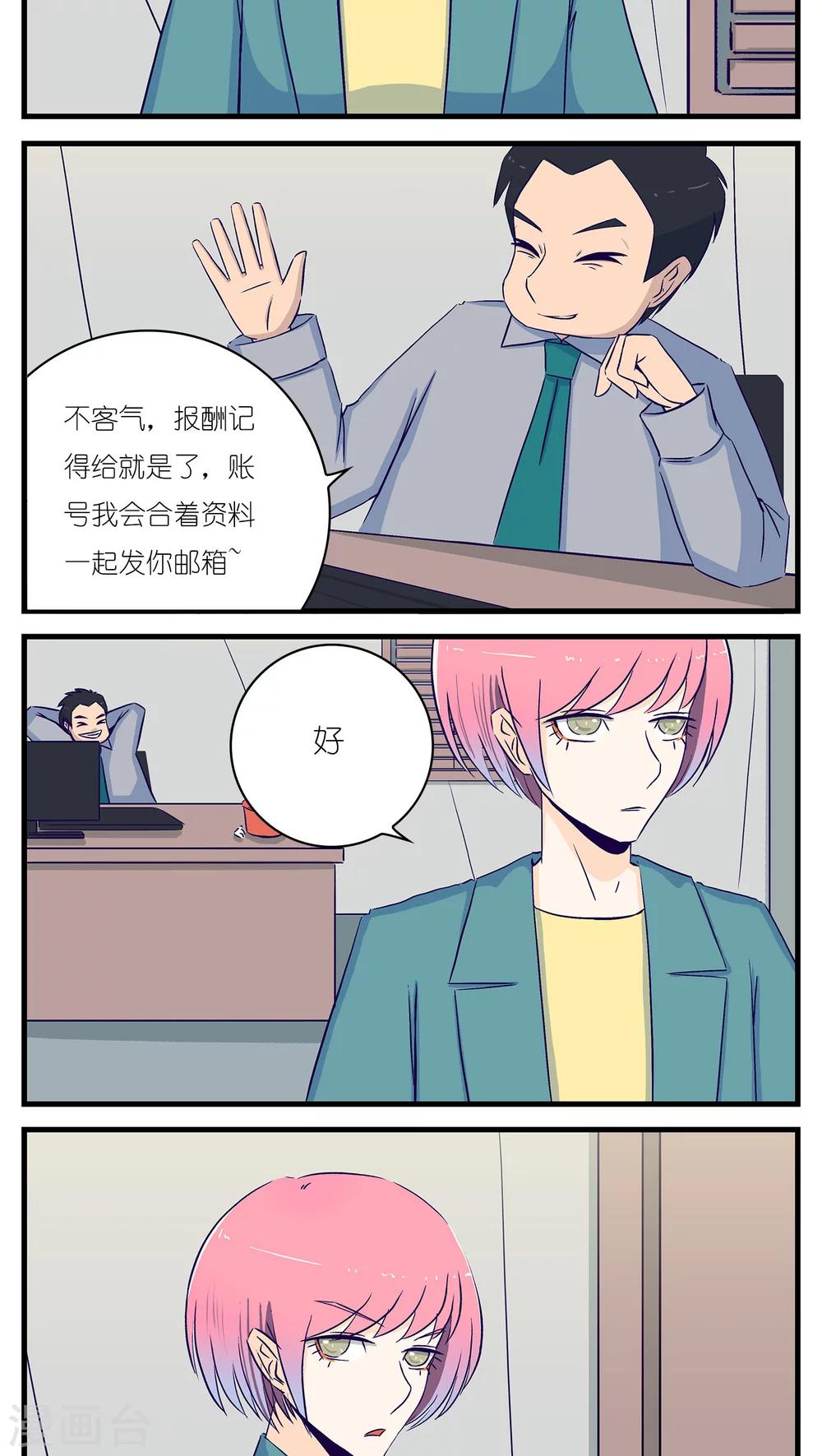 《人鱼诡话》第21话 第7页