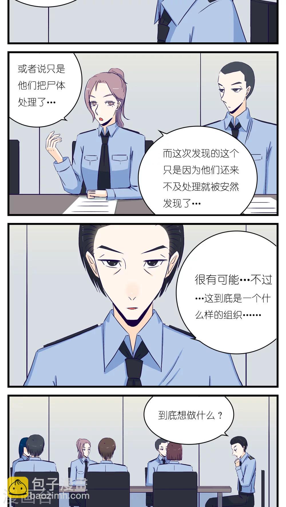 《人鱼诡话》第22话 第14页