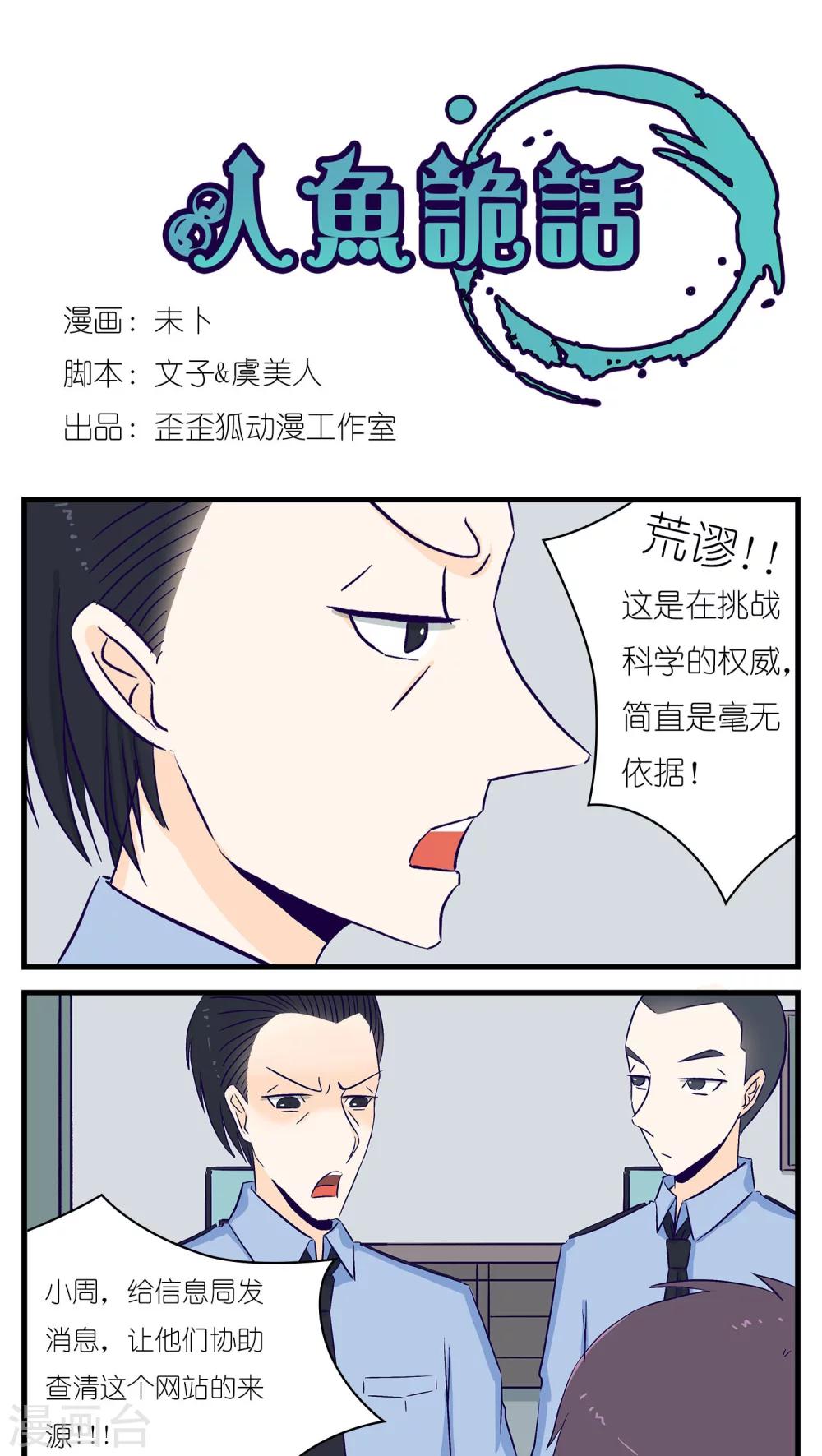 《人鱼诡话》第24话 第1页