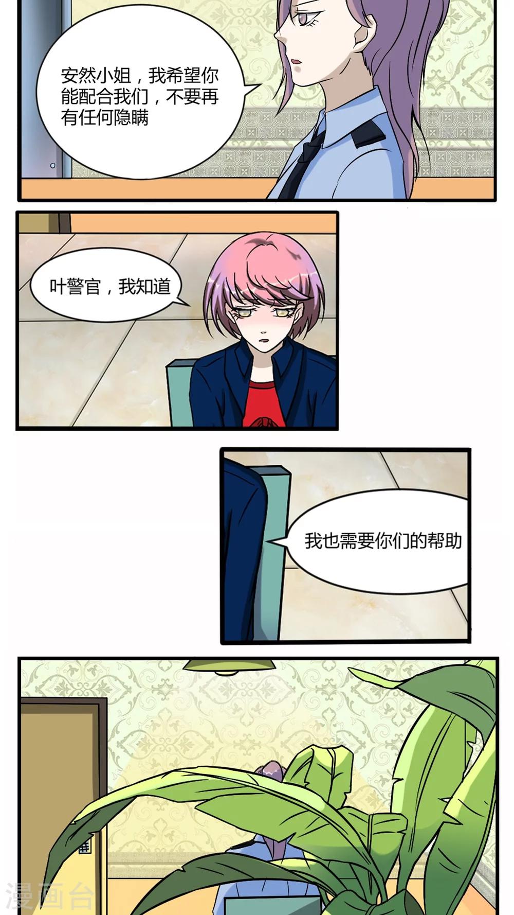 《人鱼诡话》第27话 第15页