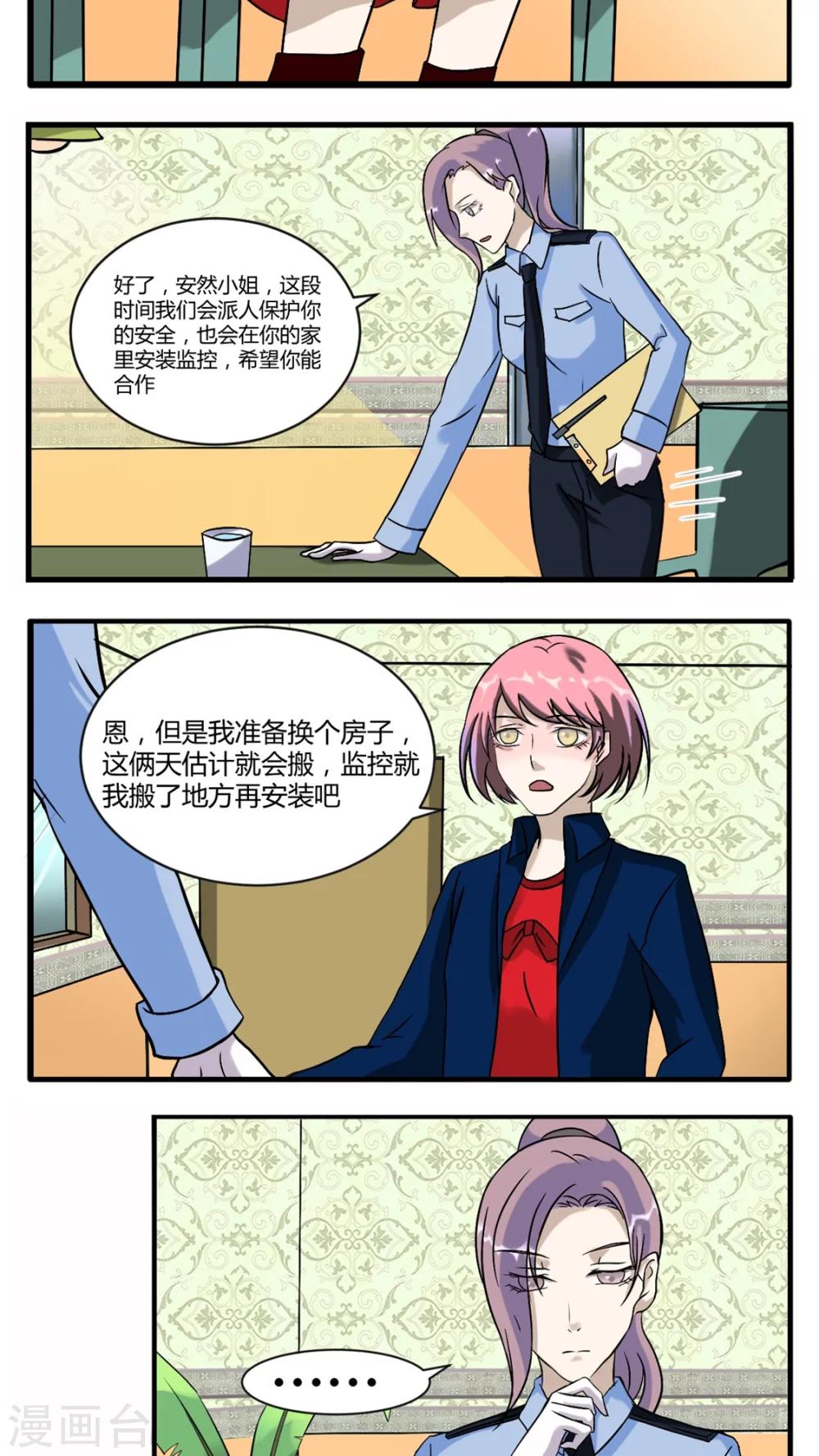 《人鱼诡话》第27话 第17页