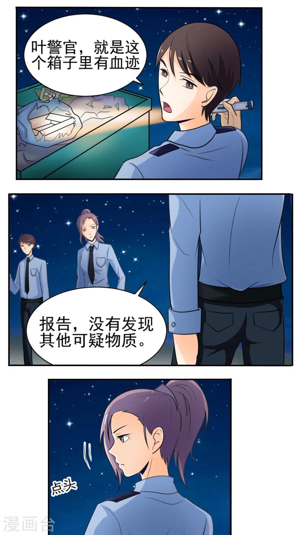 《人鱼诡话》第27话 第1页