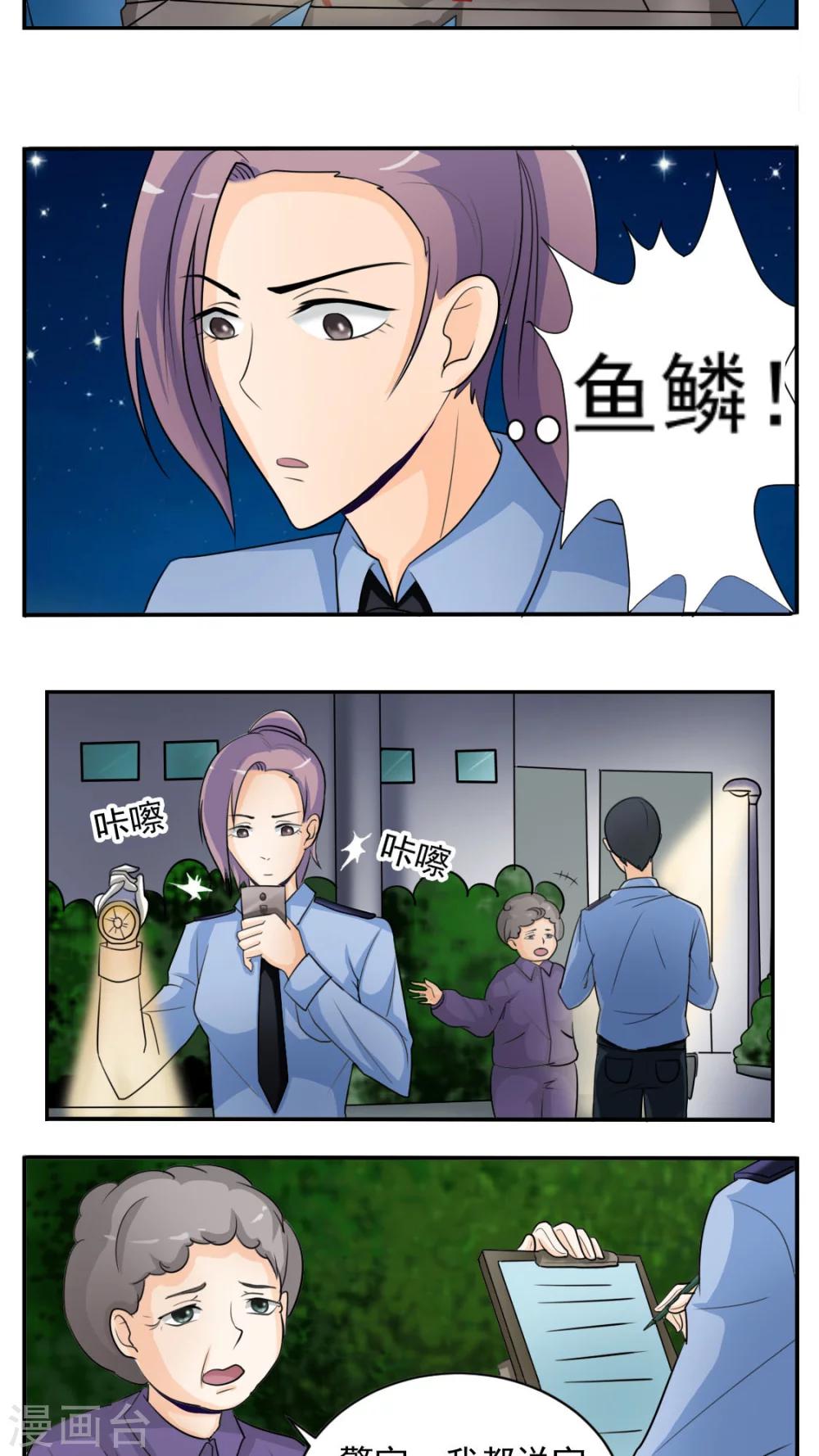 《人鱼诡话》第27话 第3页
