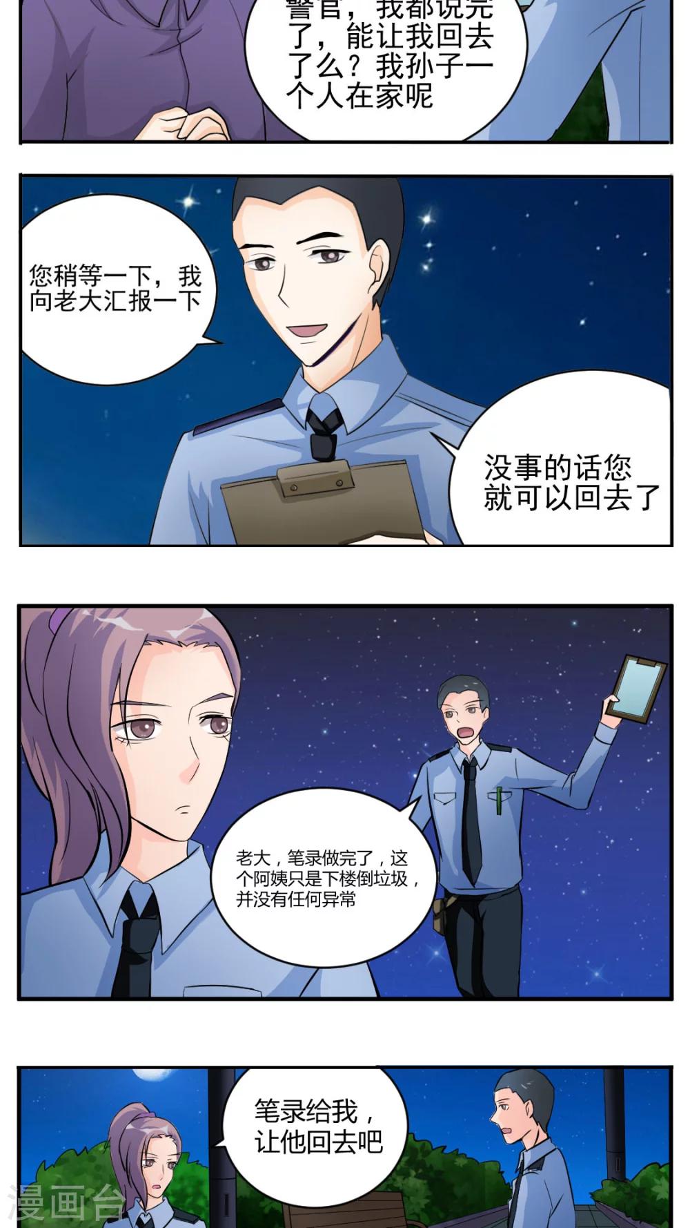 《人鱼诡话》第27话 第4页