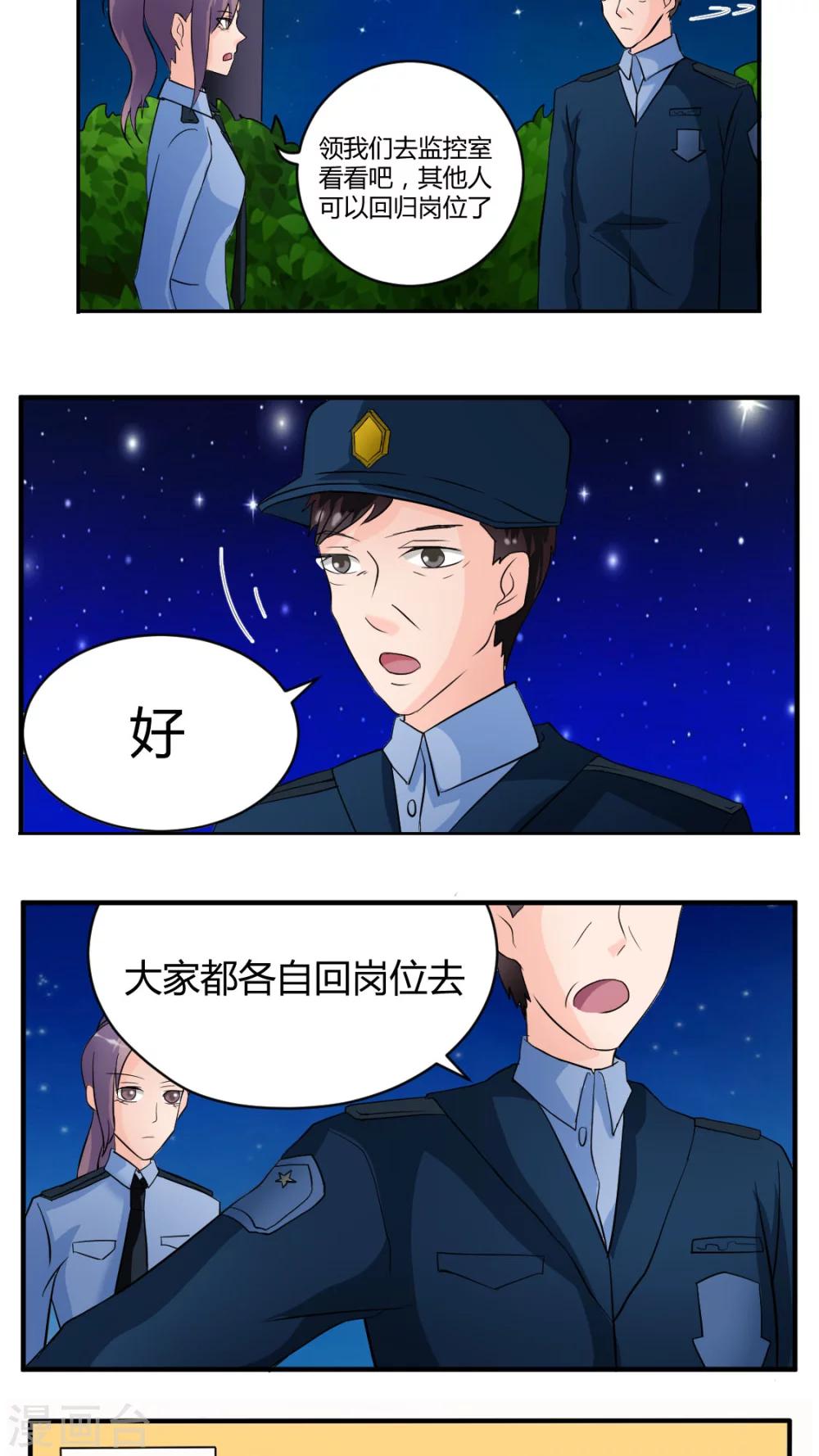 《人鱼诡话》第27话 第7页