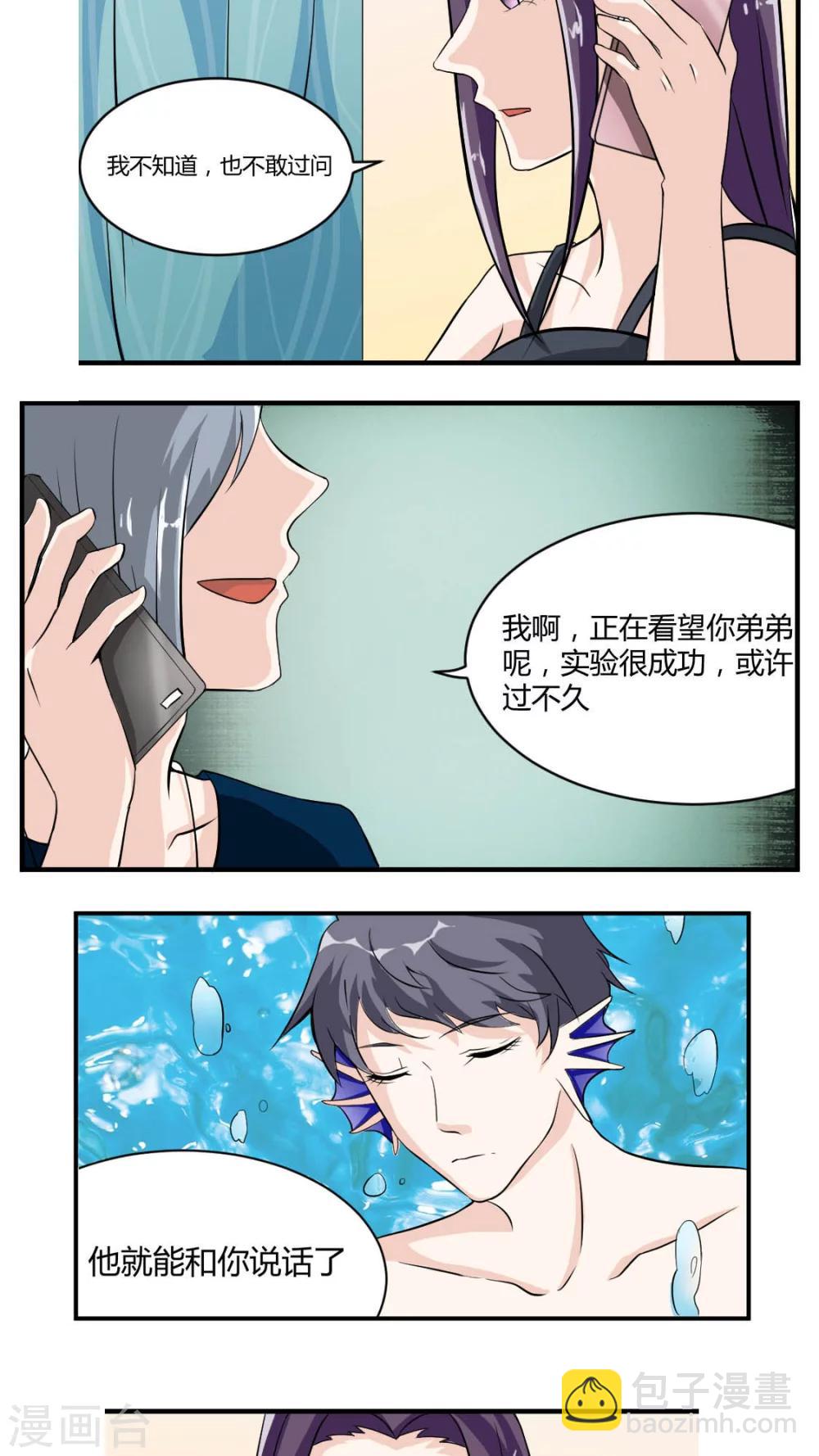 《人鱼诡话》第28话 第19页