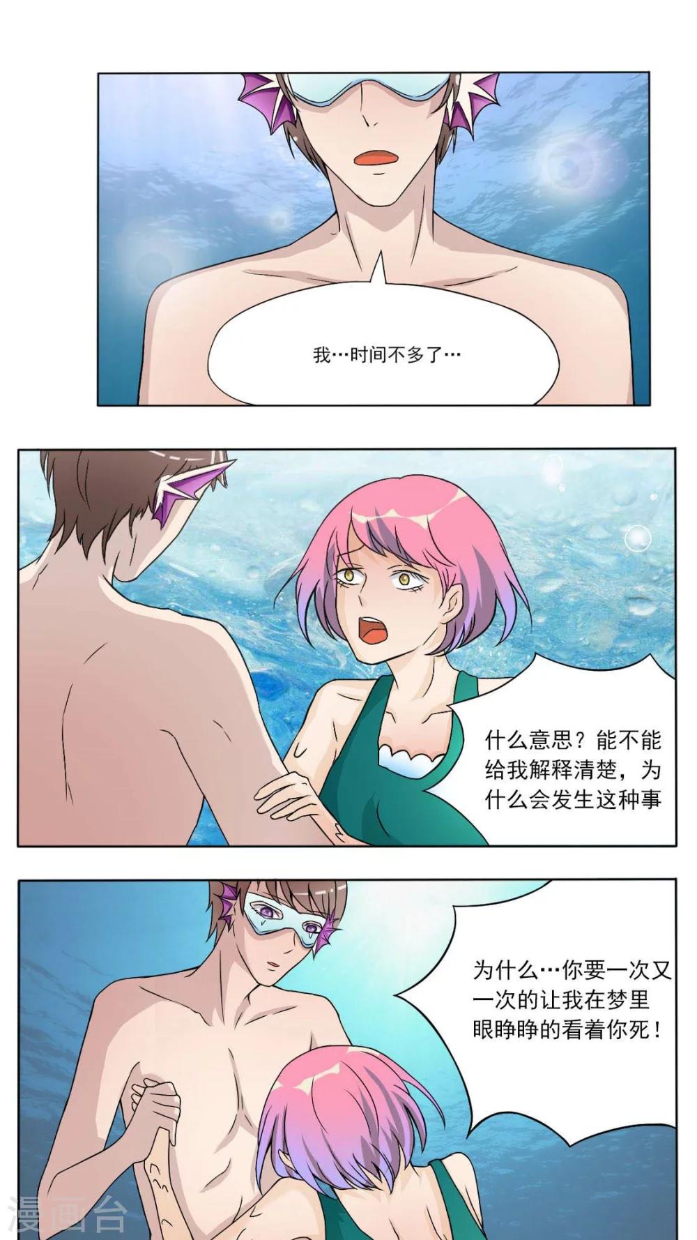 《人鱼诡话》第28话 第1页
