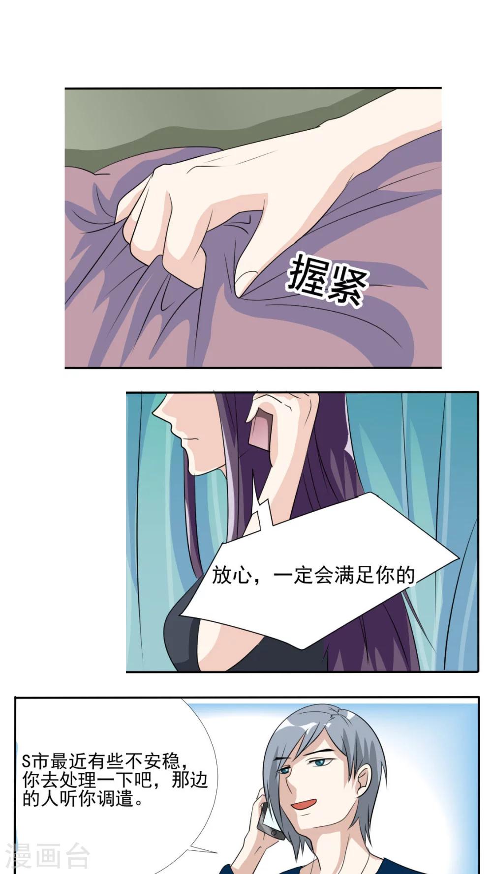 《人鱼诡话》第28话 第23页