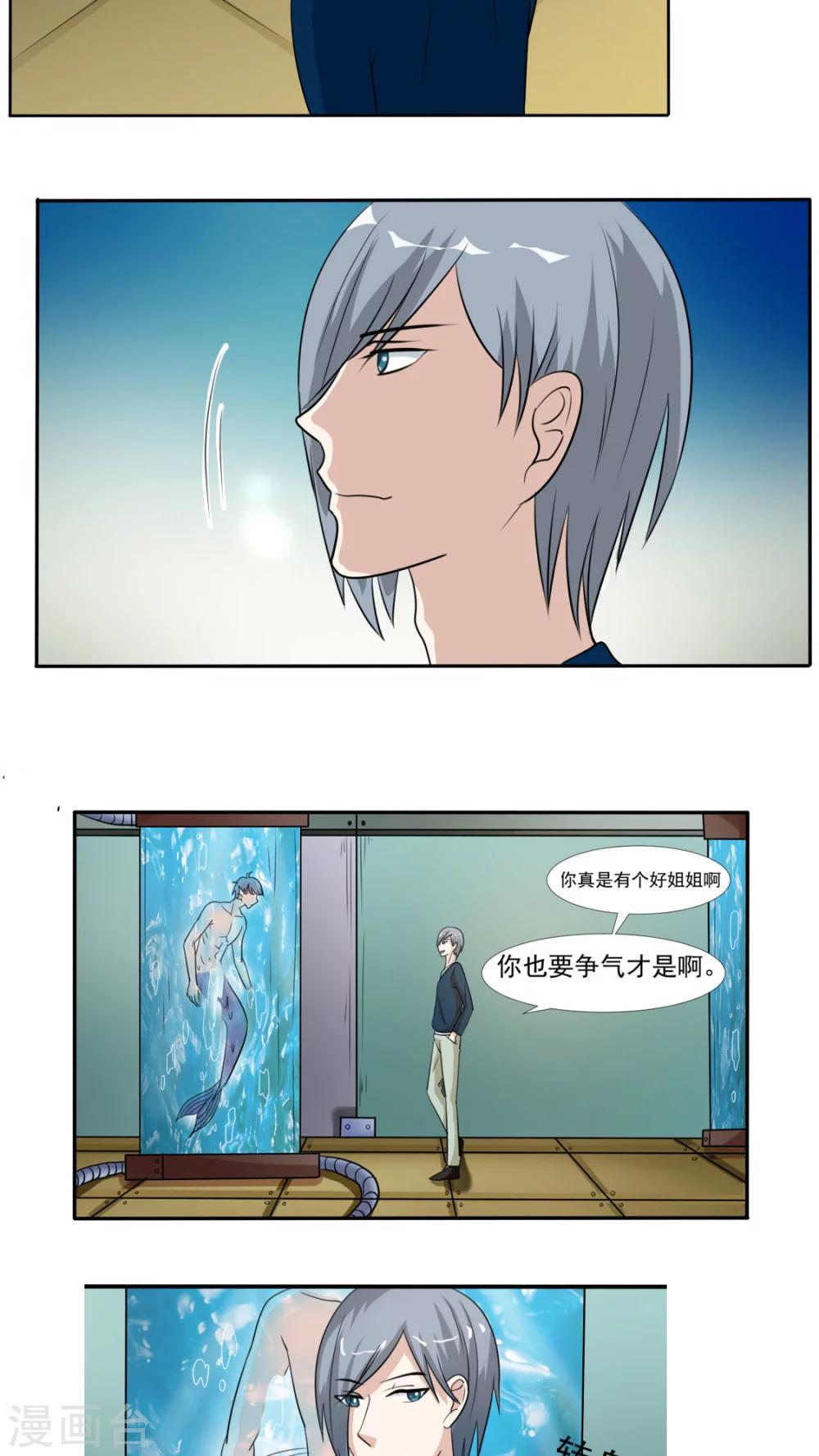 《人鱼诡话》第28话 第25页