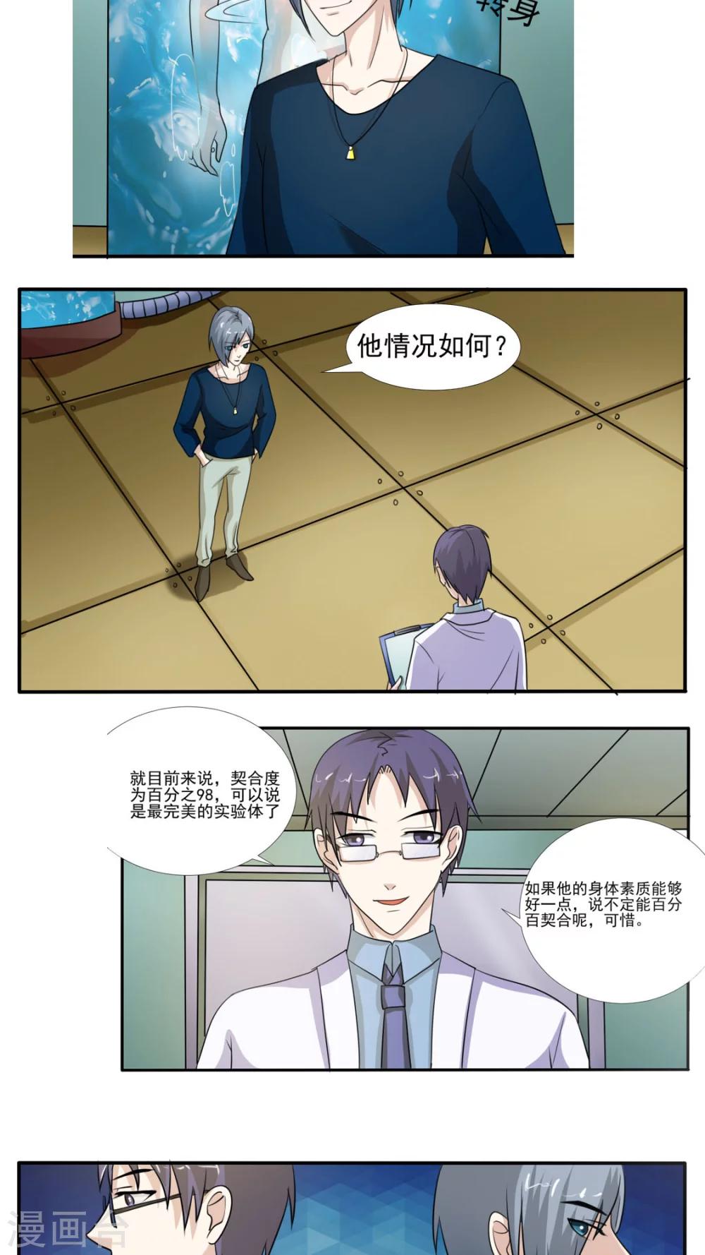 《人鱼诡话》第28话 第26页