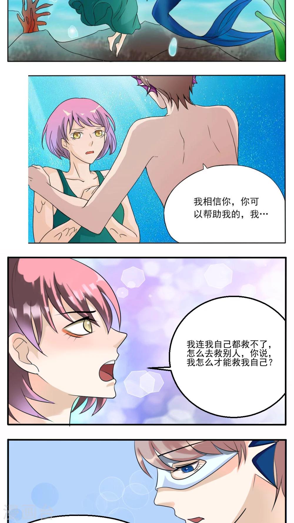 《人鱼诡话》第28话 第4页