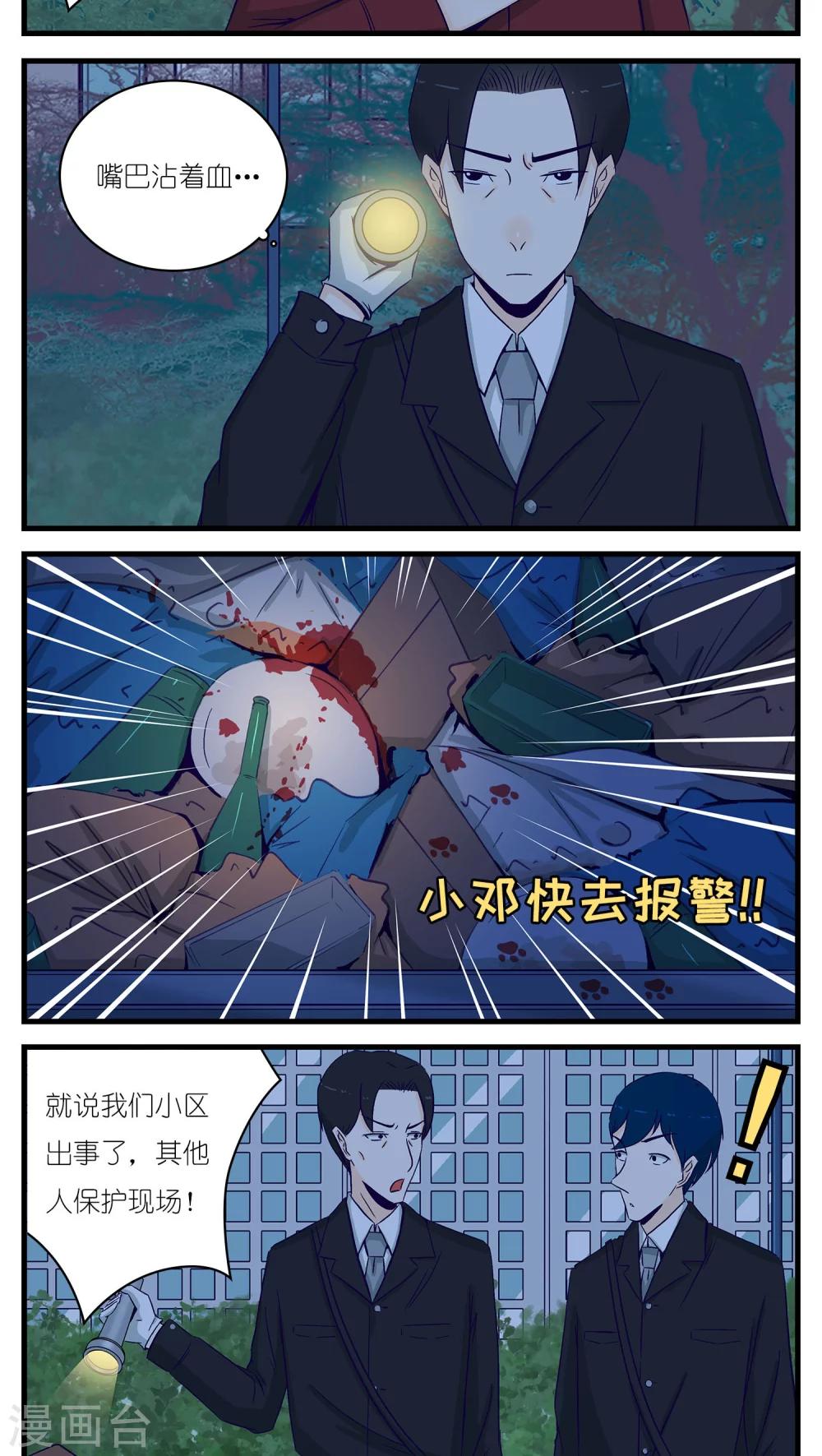 《人鱼诡话》第26话 第10页