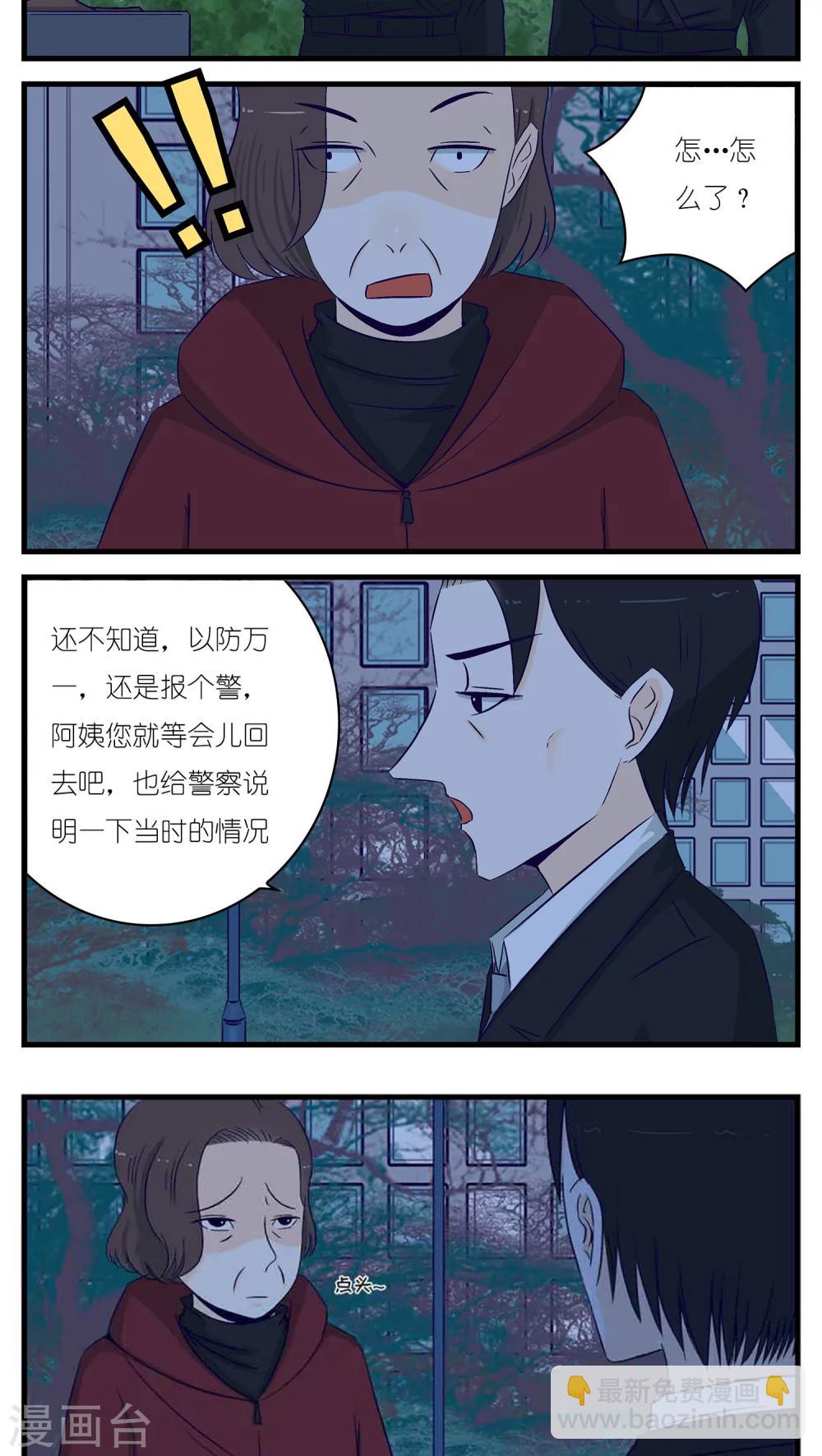 《人鱼诡话》第26话 第11页
