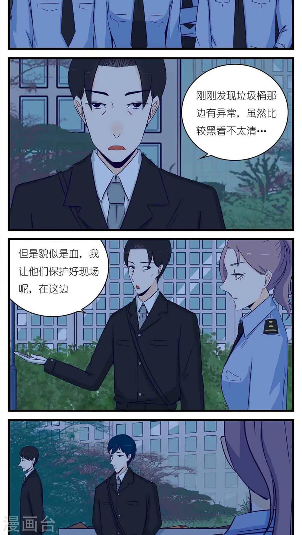 《人鱼诡话》第26话 第13页