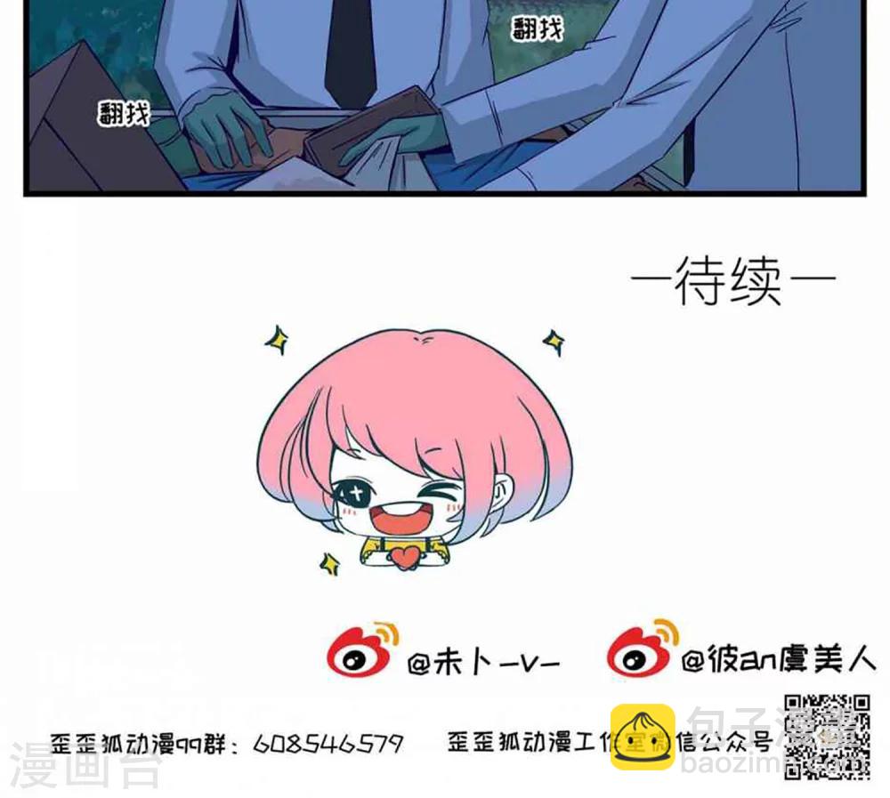 《人鱼诡话》第26话 第15页