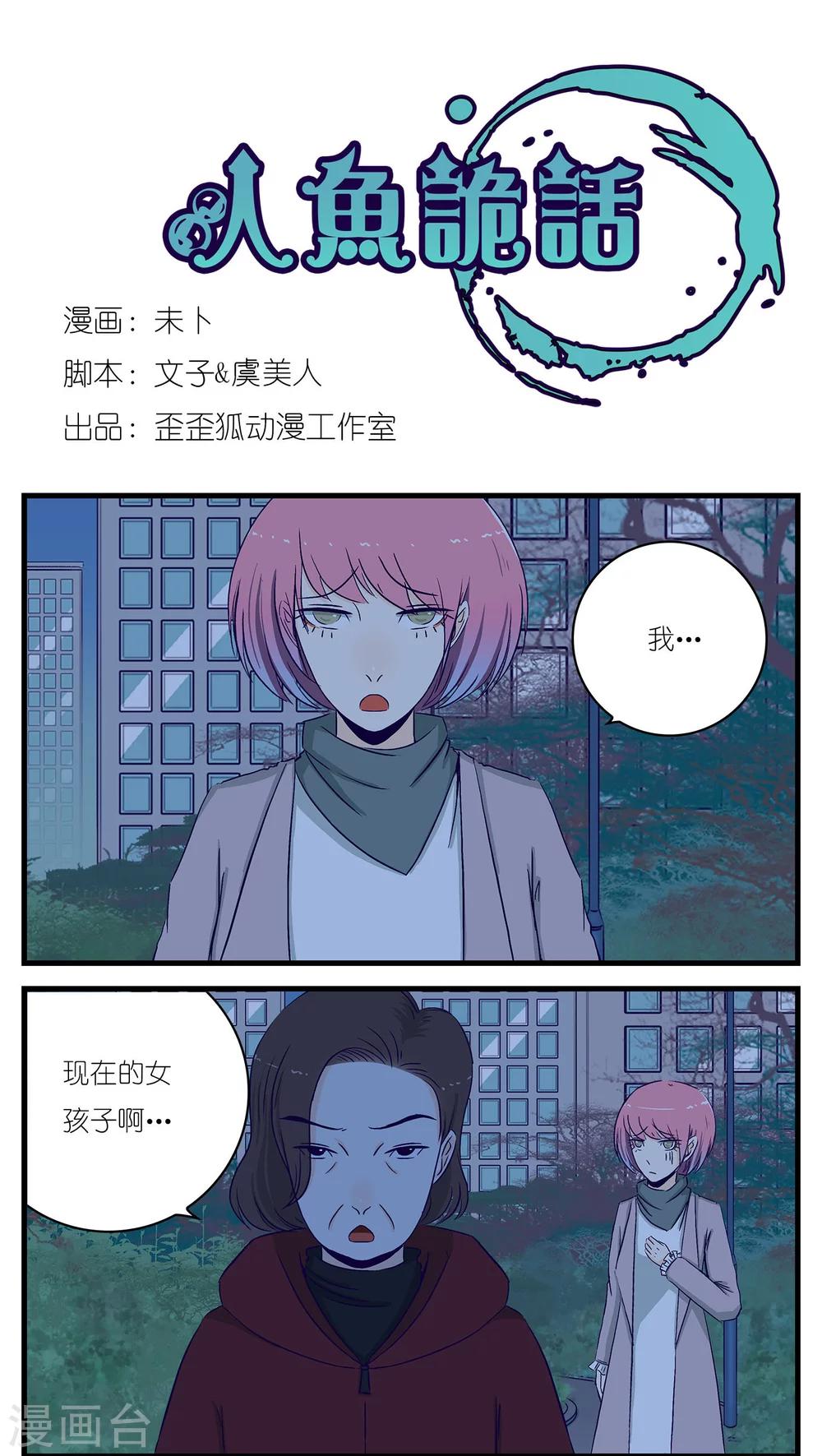 《人鱼诡话》第26话 第1页