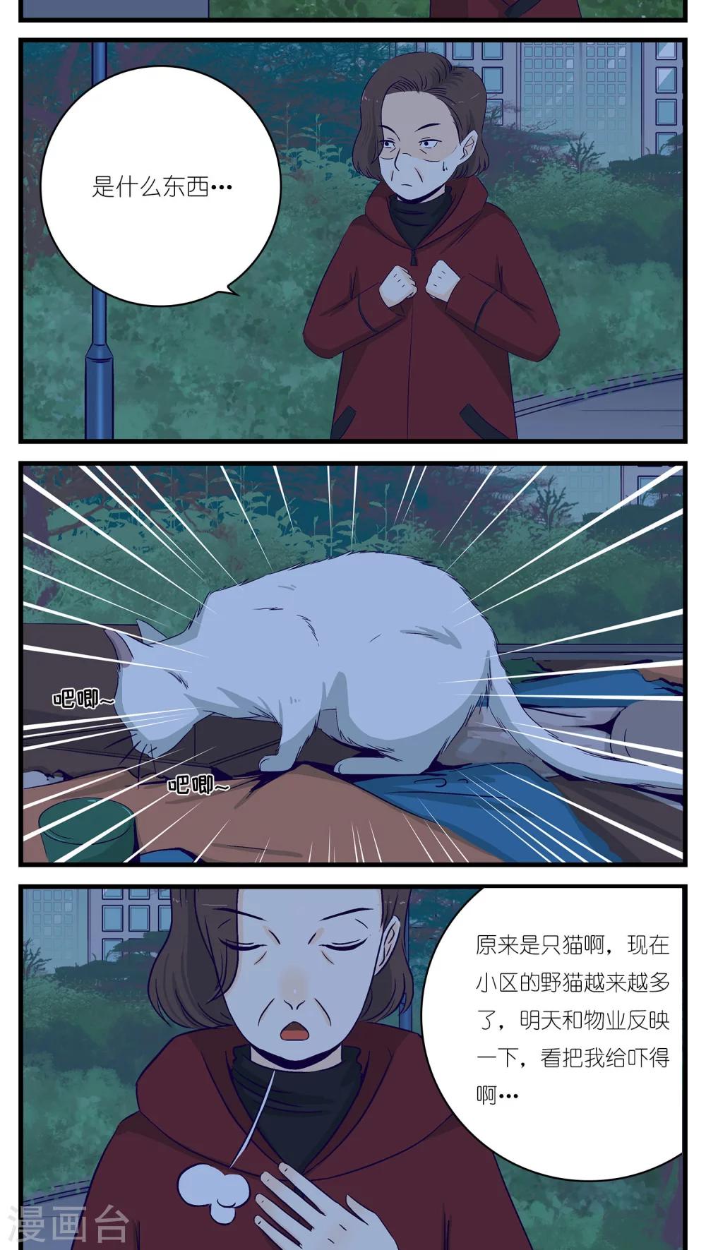 《人鱼诡话》第26话 第3页
