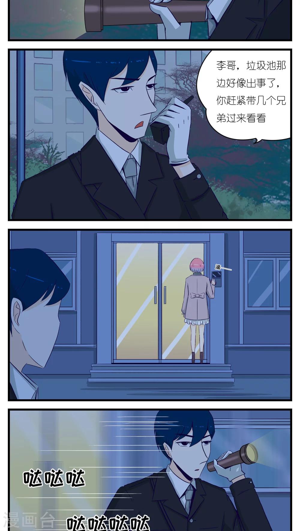 《人鱼诡话》第26话 第6页