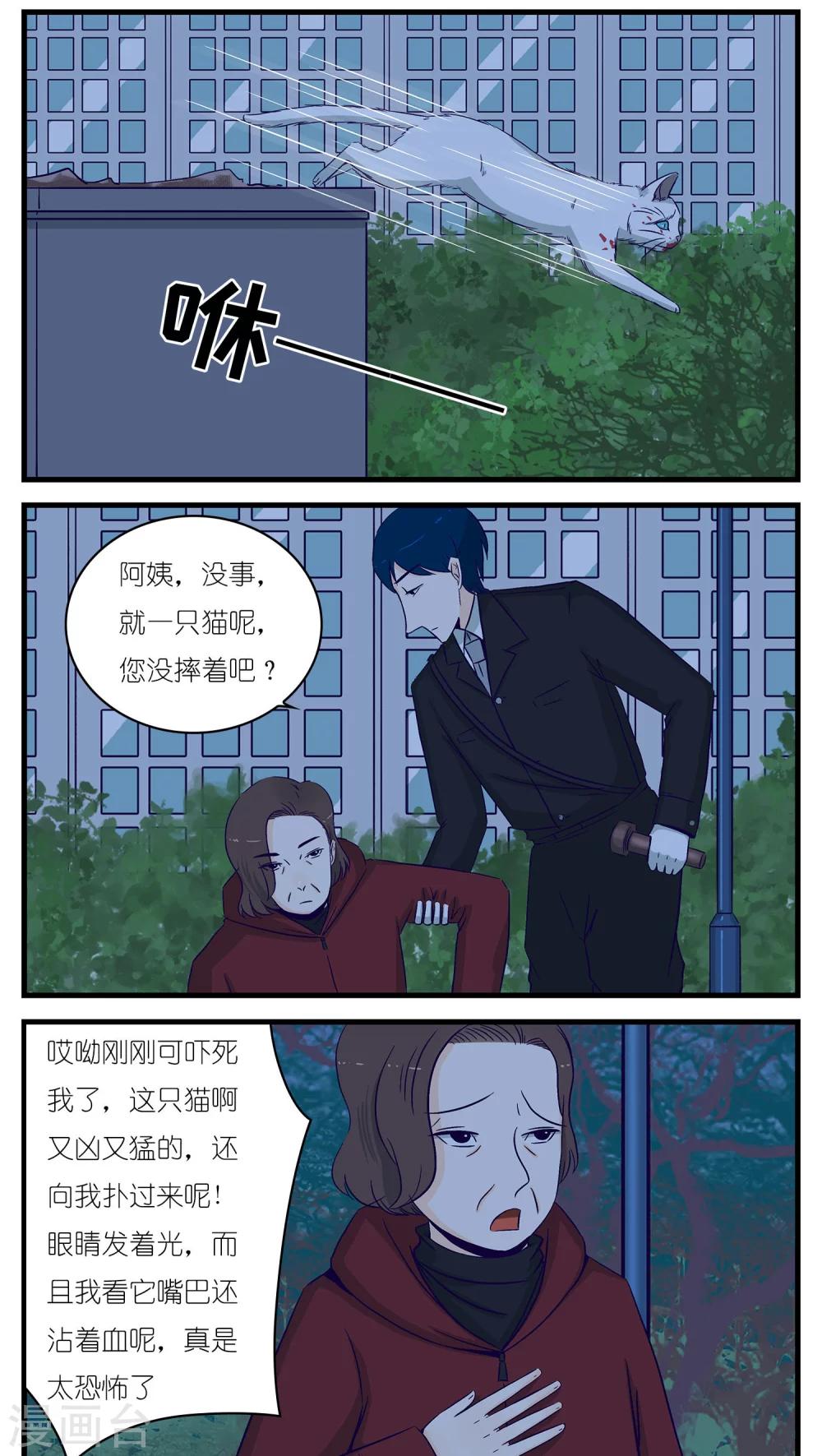 《人鱼诡话》第26话 第9页