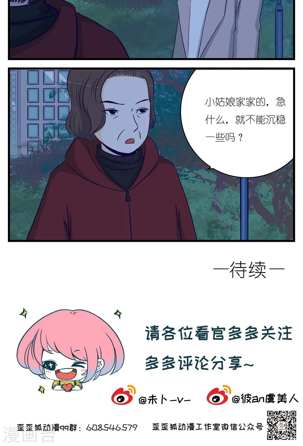 《人鱼诡话》第25话 第15页