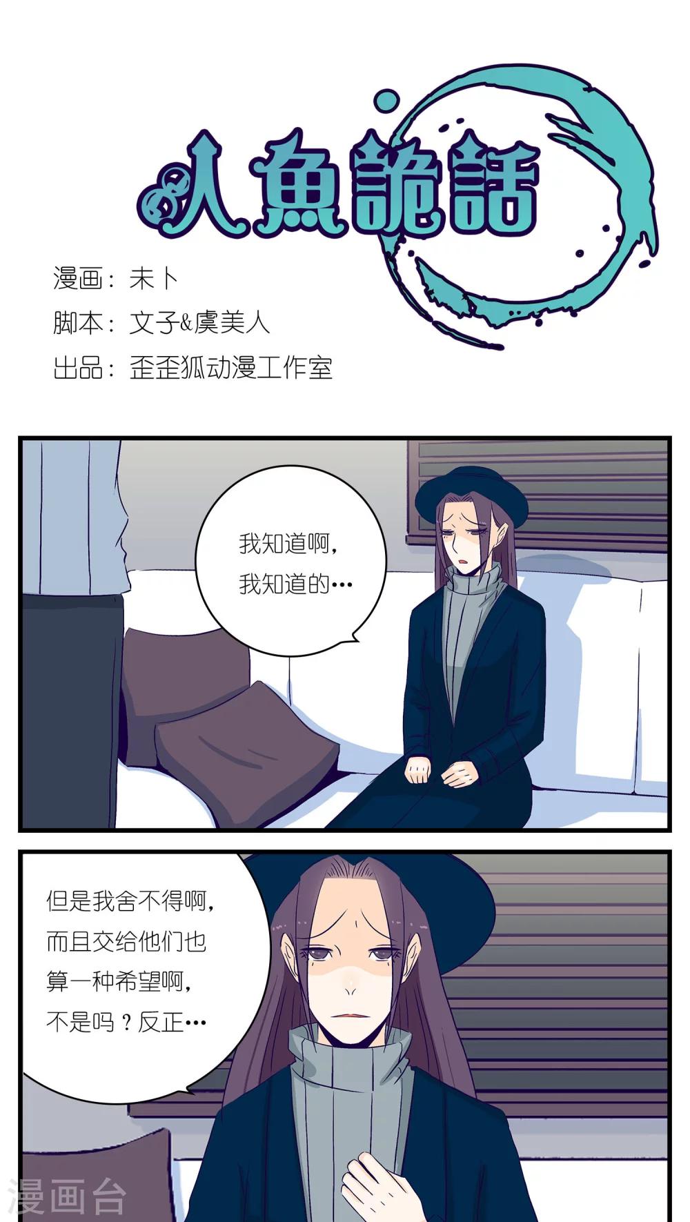 《人鱼诡话》第25话 第1页