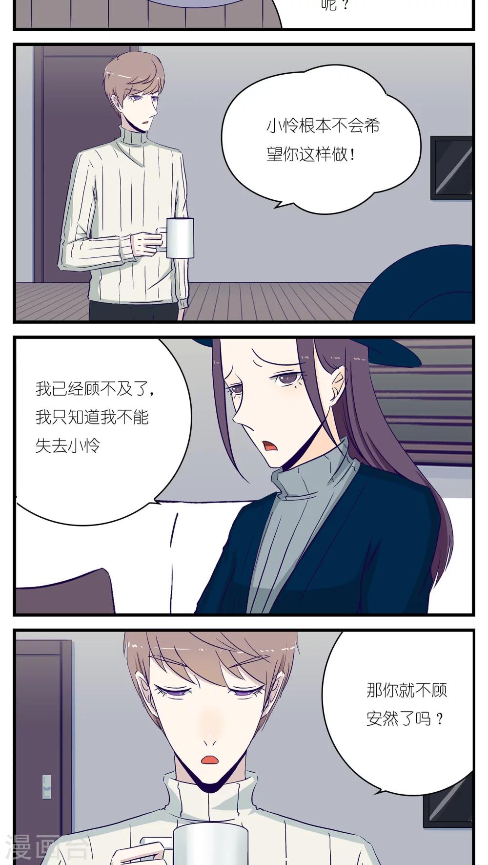 《人鱼诡话》第25话 第3页