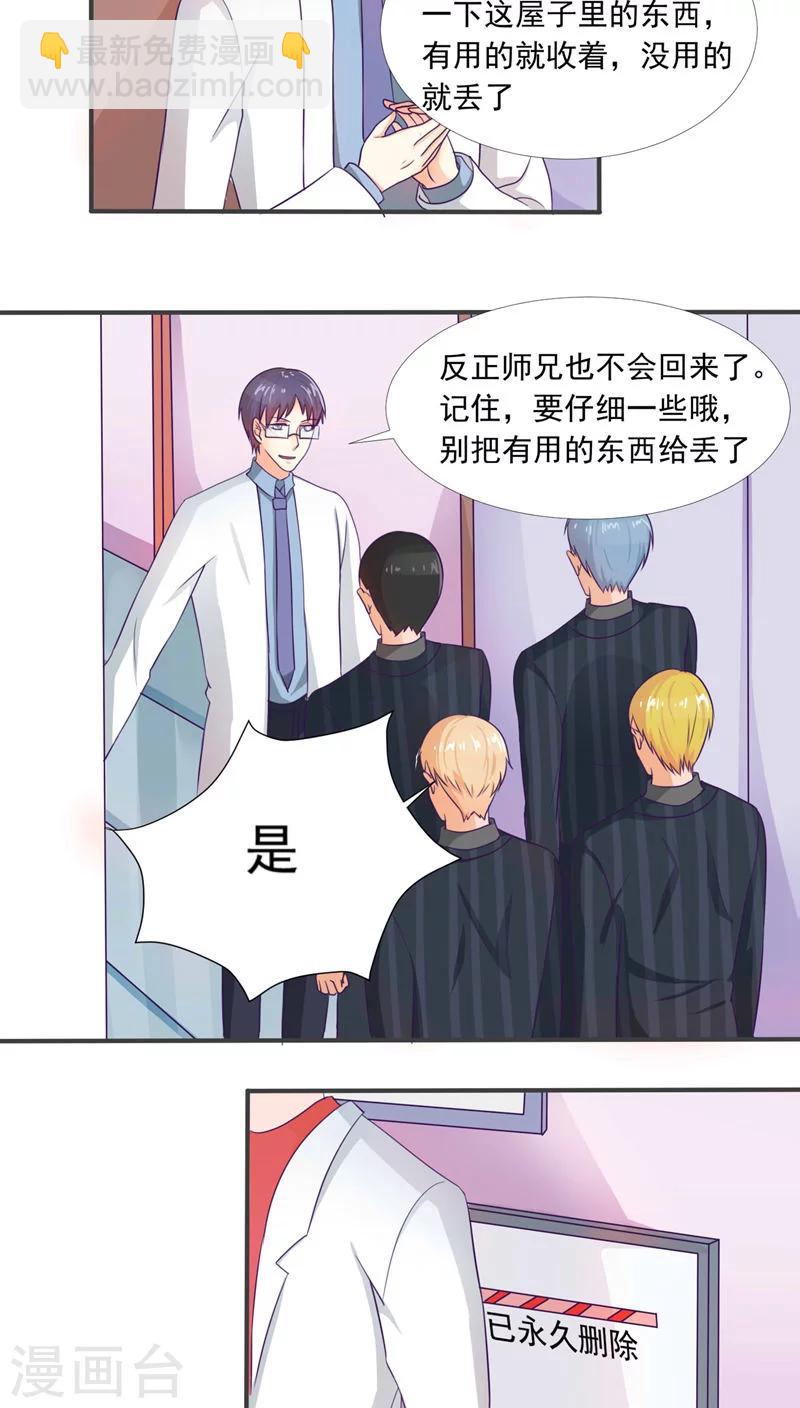 《人鱼诡话》第32话 第2页