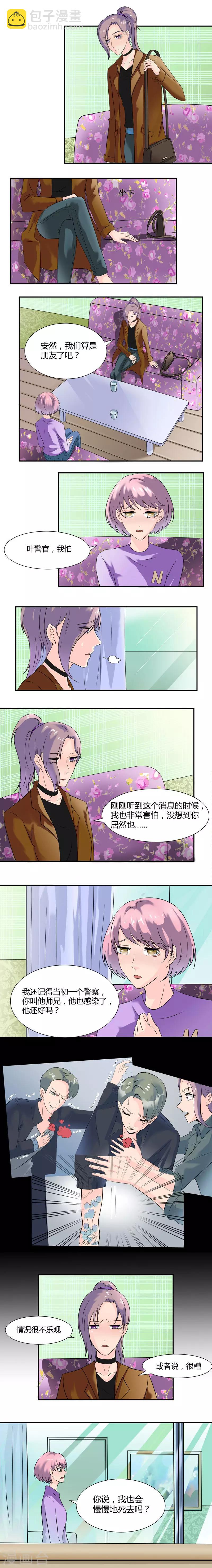 《人鱼诡话》第30话 第2页