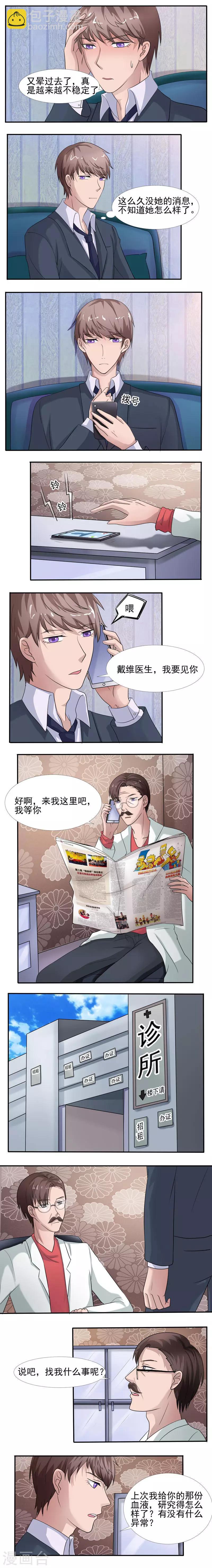 《人鱼诡话》第30话 第4页