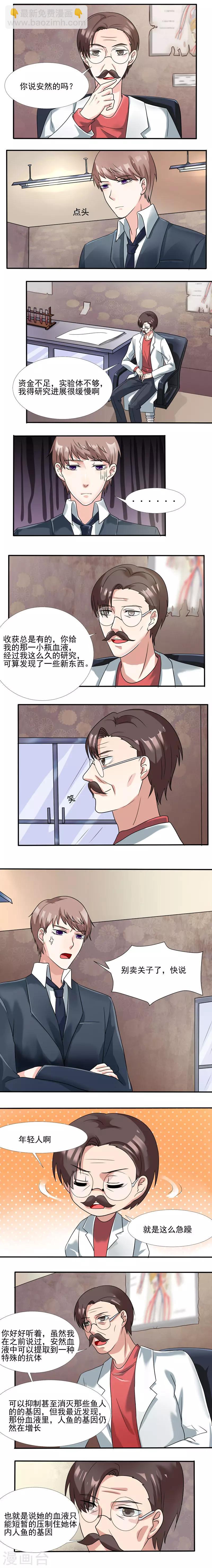 《人鱼诡话》第30话 第5页