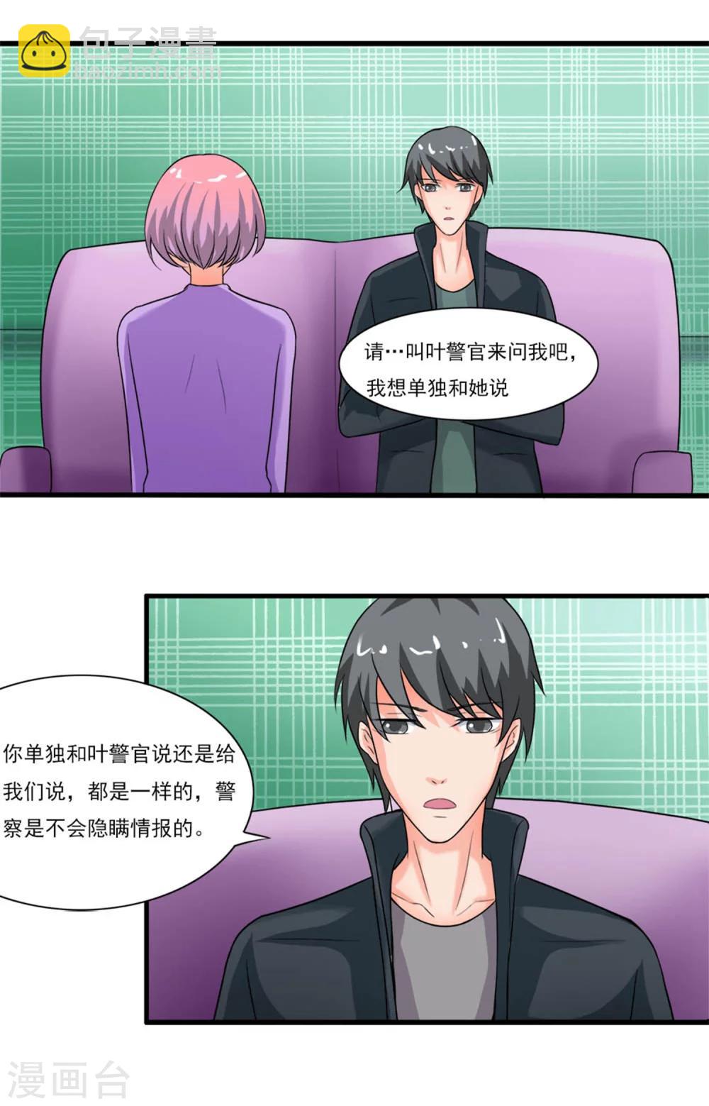 《人鱼诡话》第29话 第15页