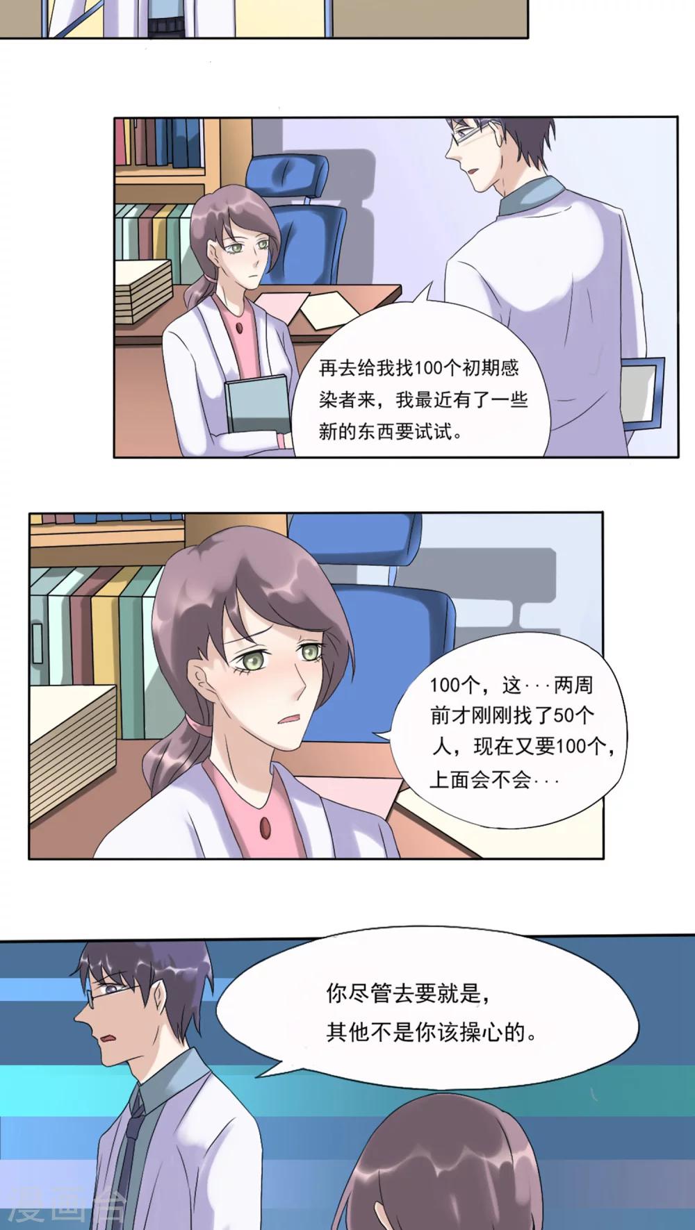 《人鱼诡话》第29话 第2页