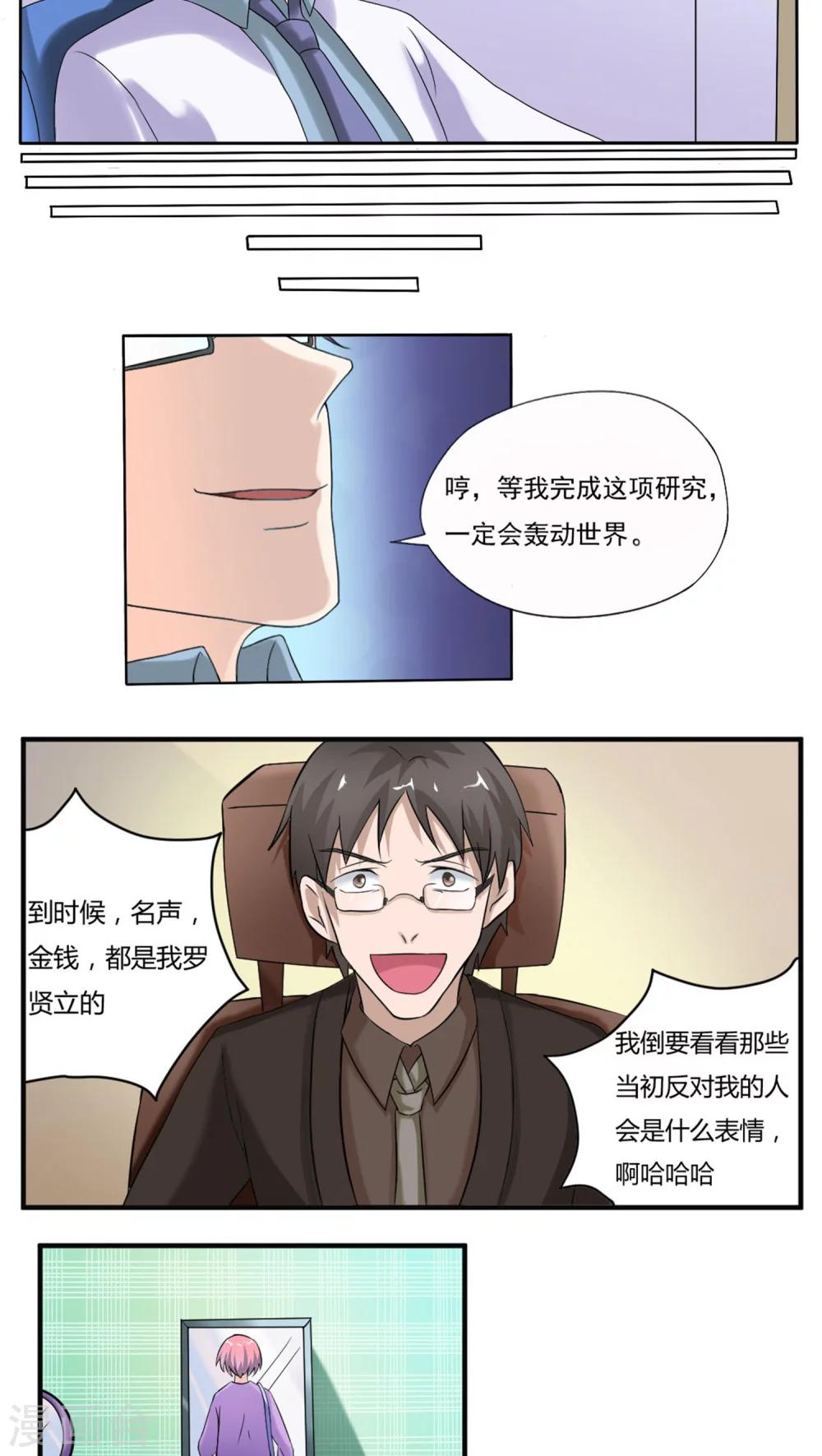《人鱼诡话》第29话 第4页