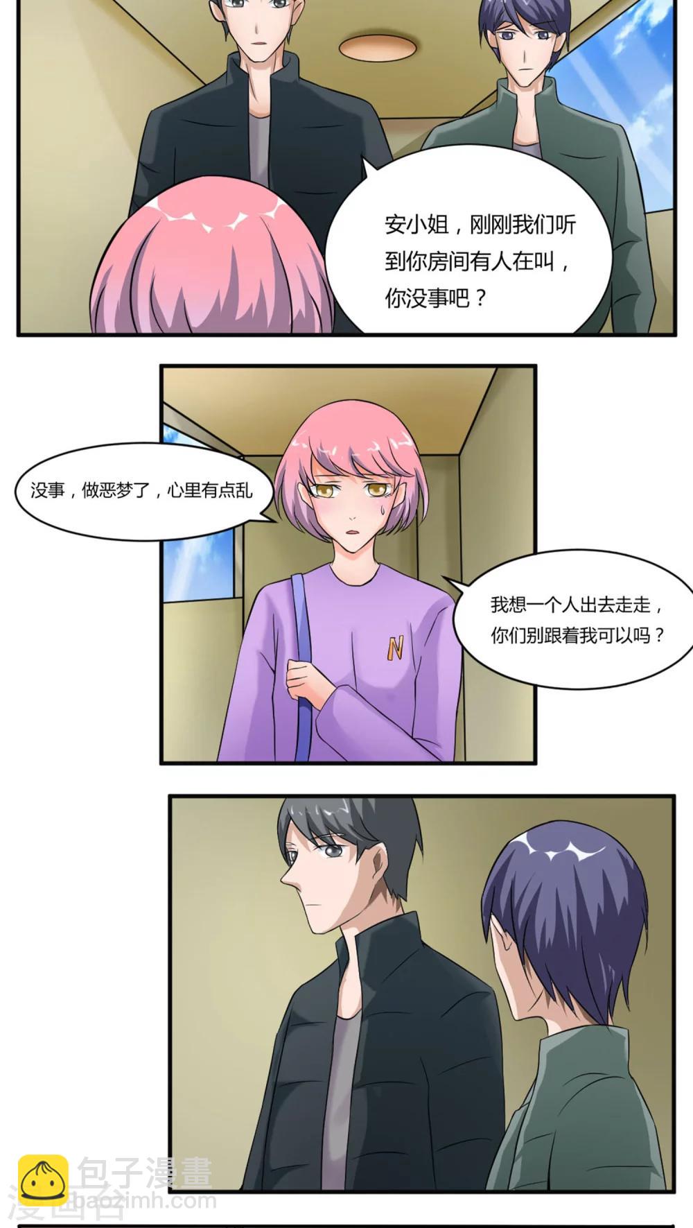 《人鱼诡话》第29话 第7页