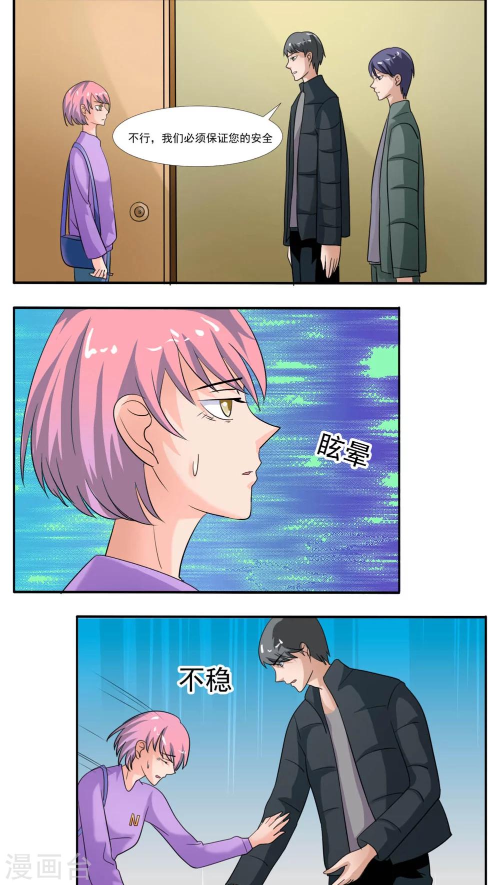 《人鱼诡话》第29话 第8页
