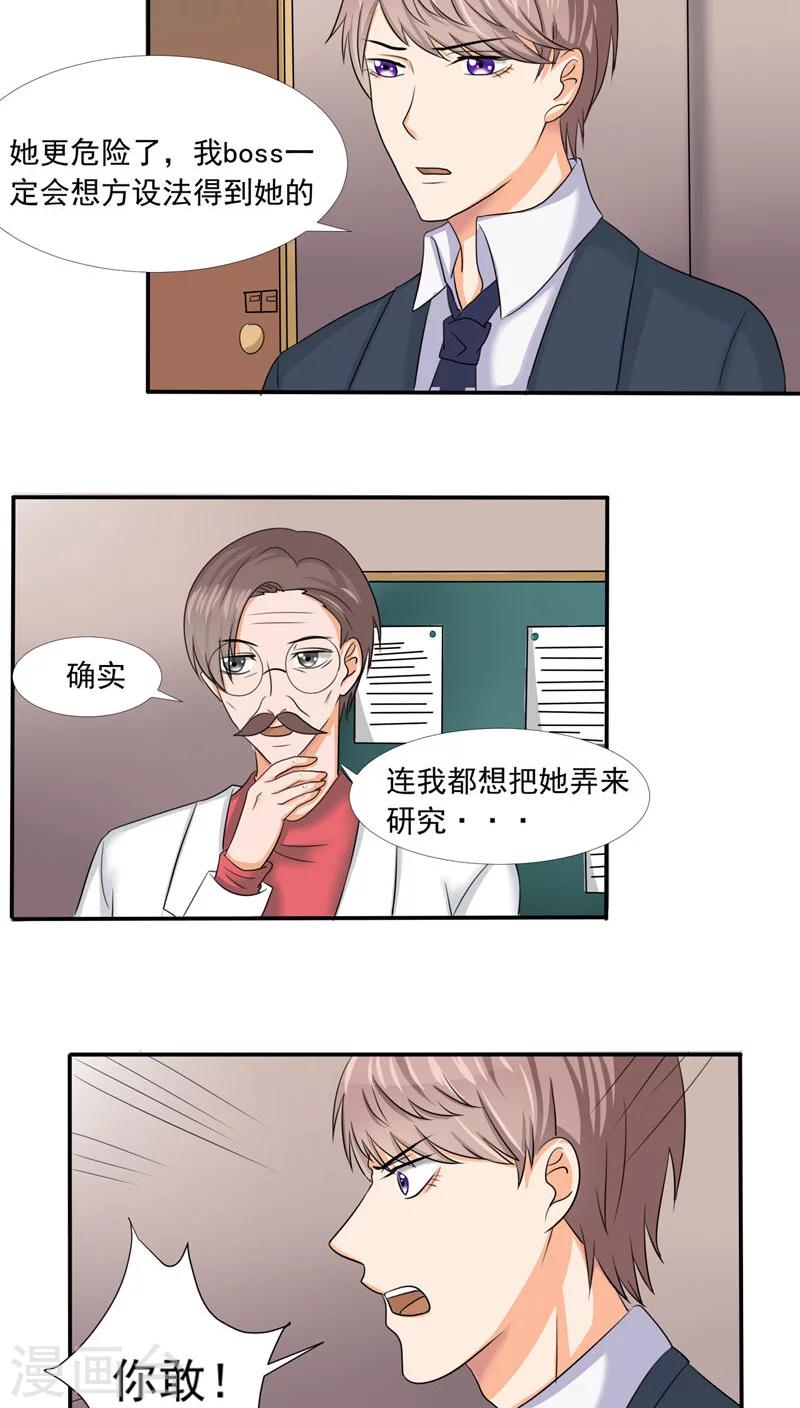 《人鱼诡话》第31话 第11页