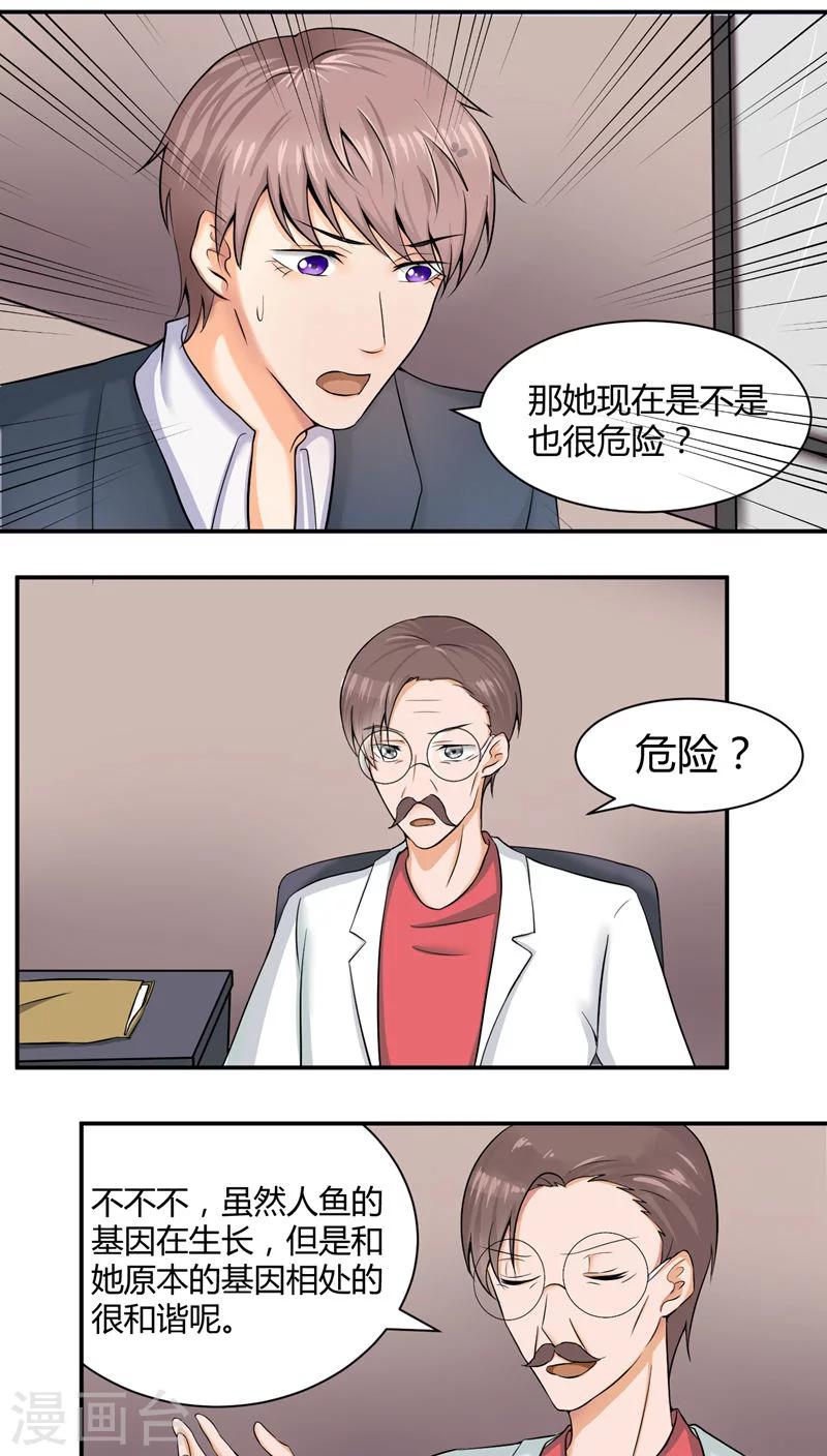 《人鱼诡话》第31话 第1页