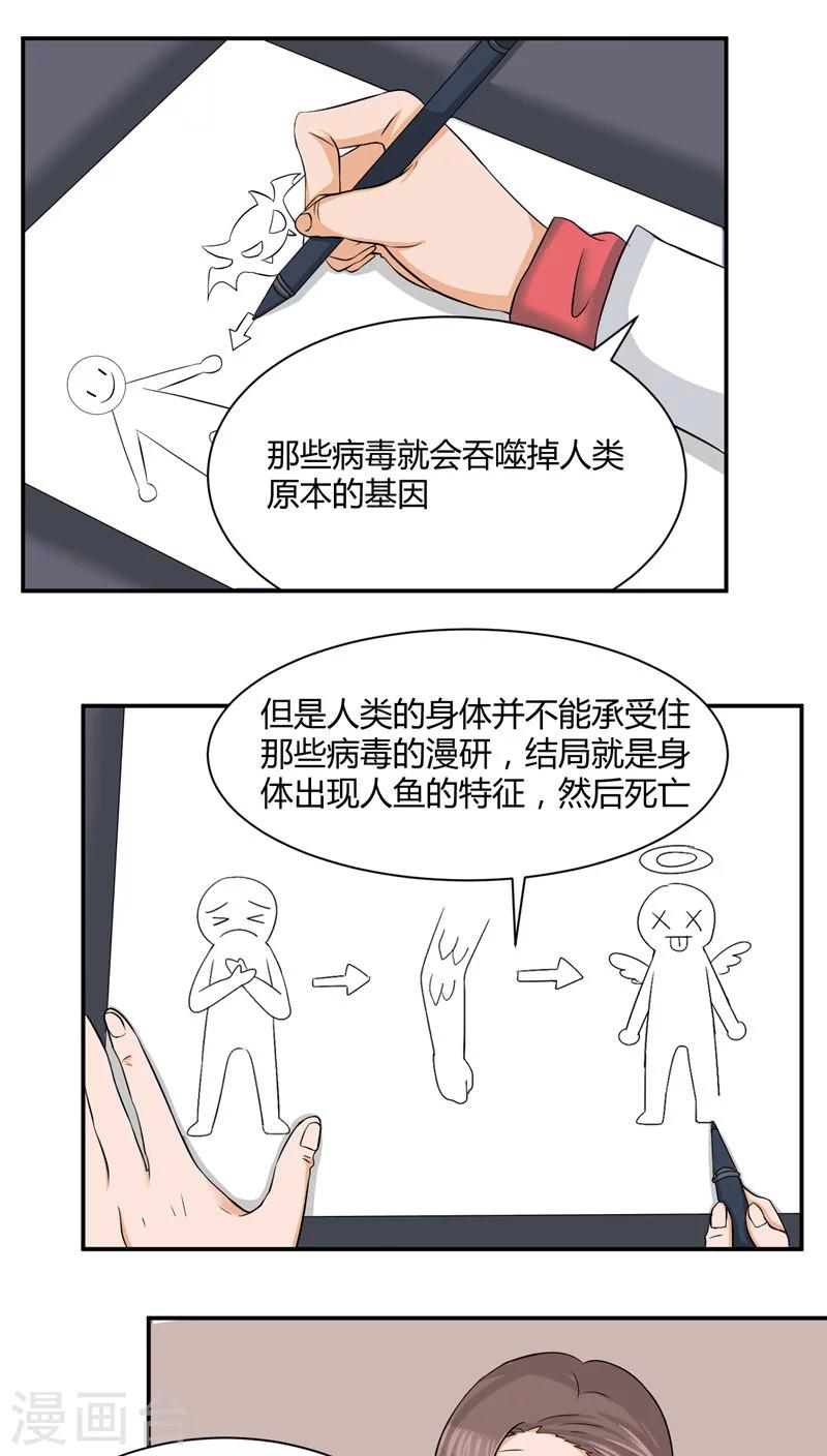 《人鱼诡话》第31话 第3页