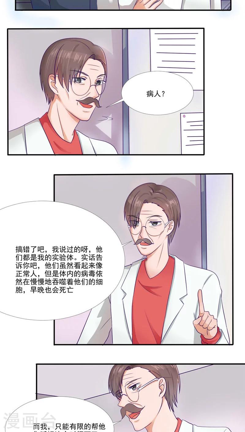 《人鱼诡话》第31话 第6页