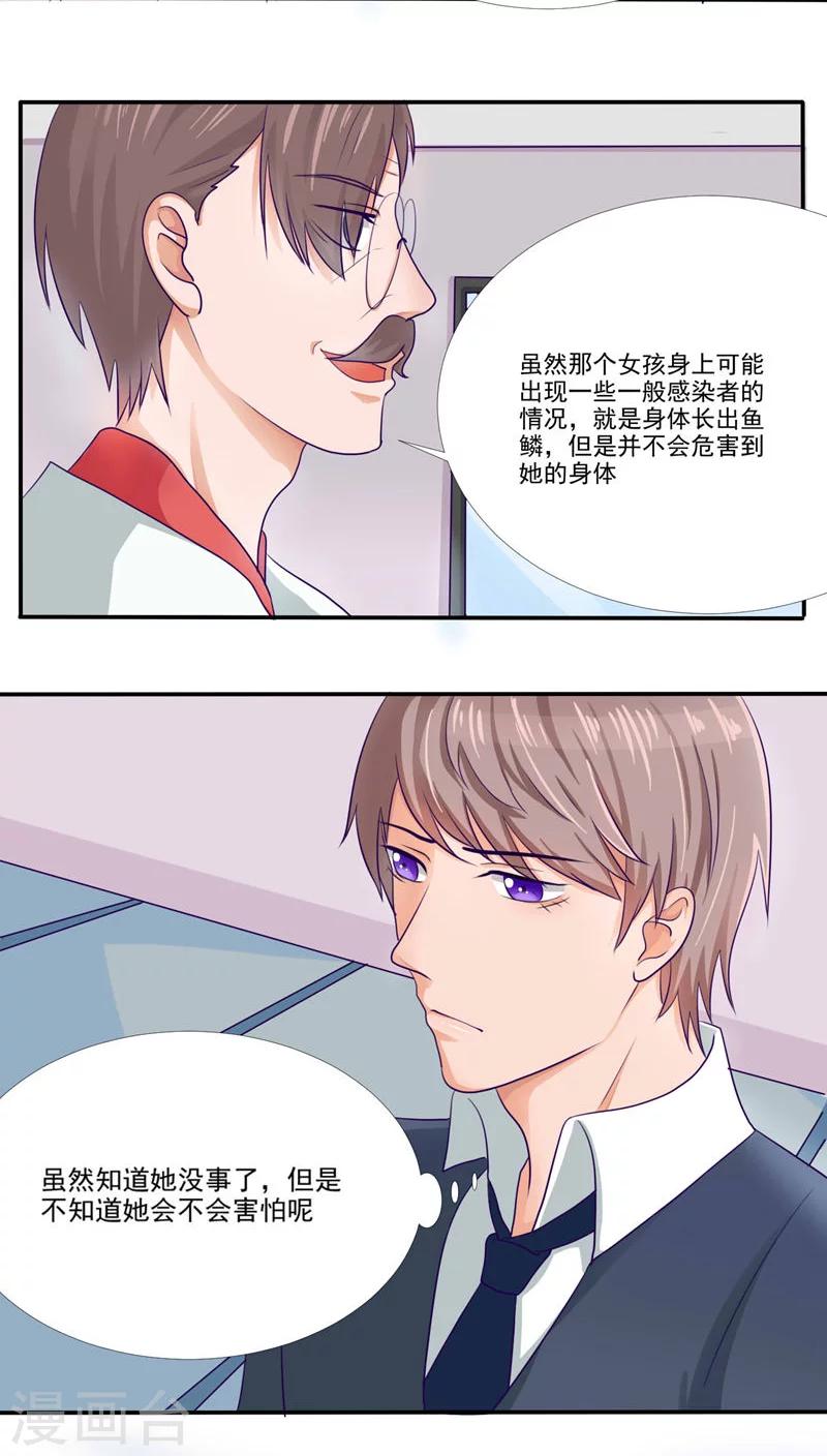 《人鱼诡话》第31话 第8页