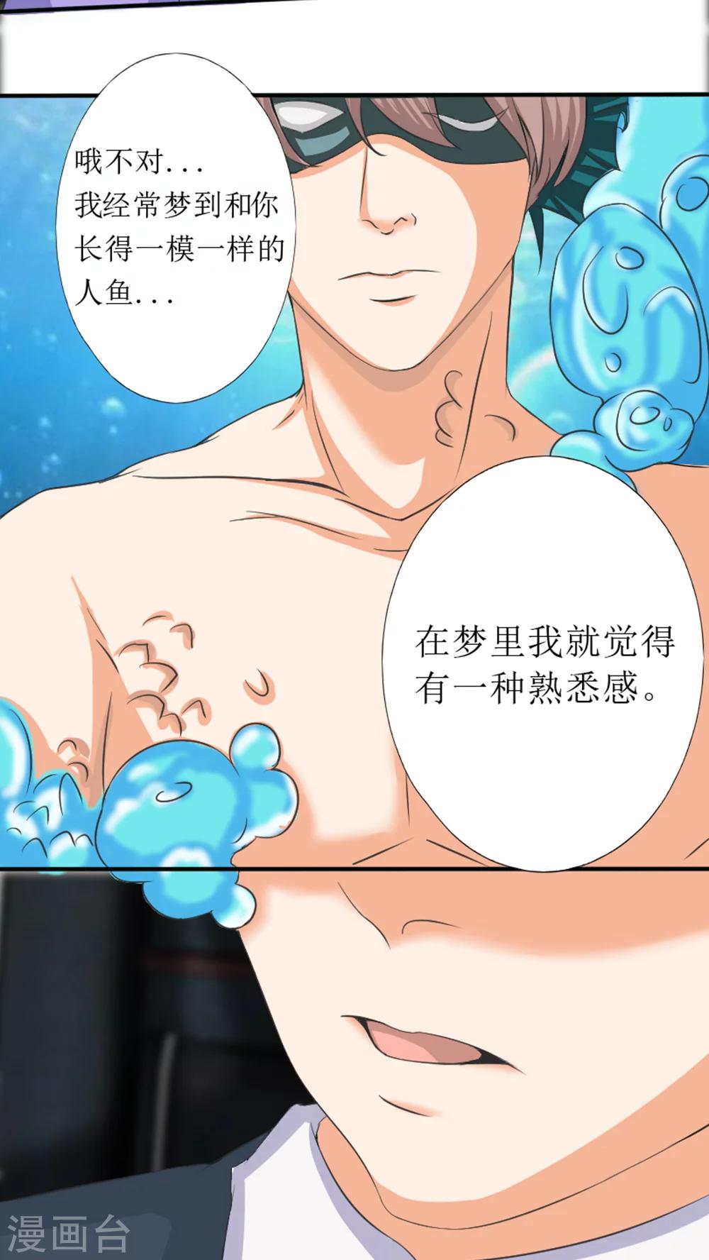 《人鱼诡话》第35话 第12页
