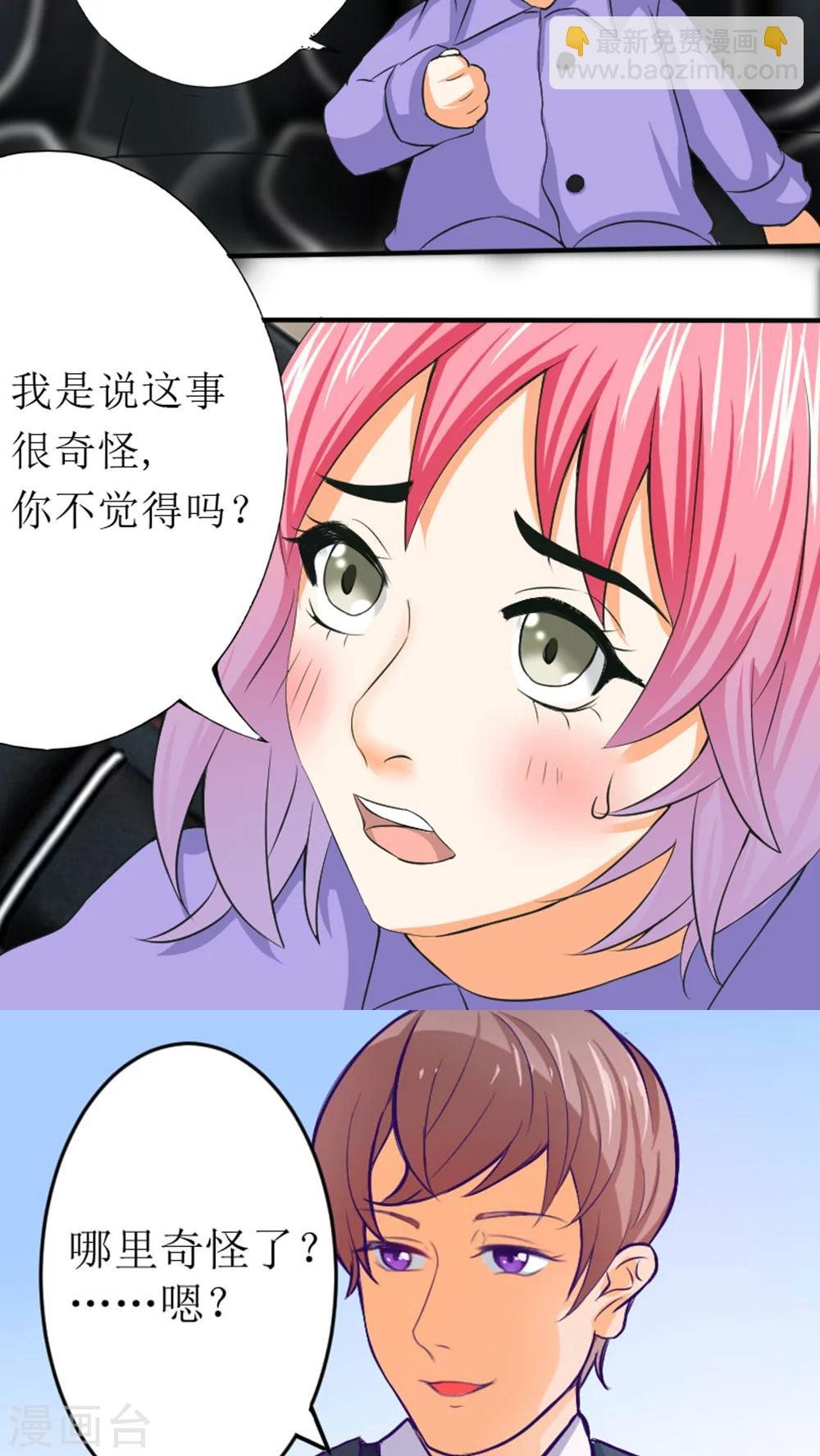 《人鱼诡话》第35话 第14页