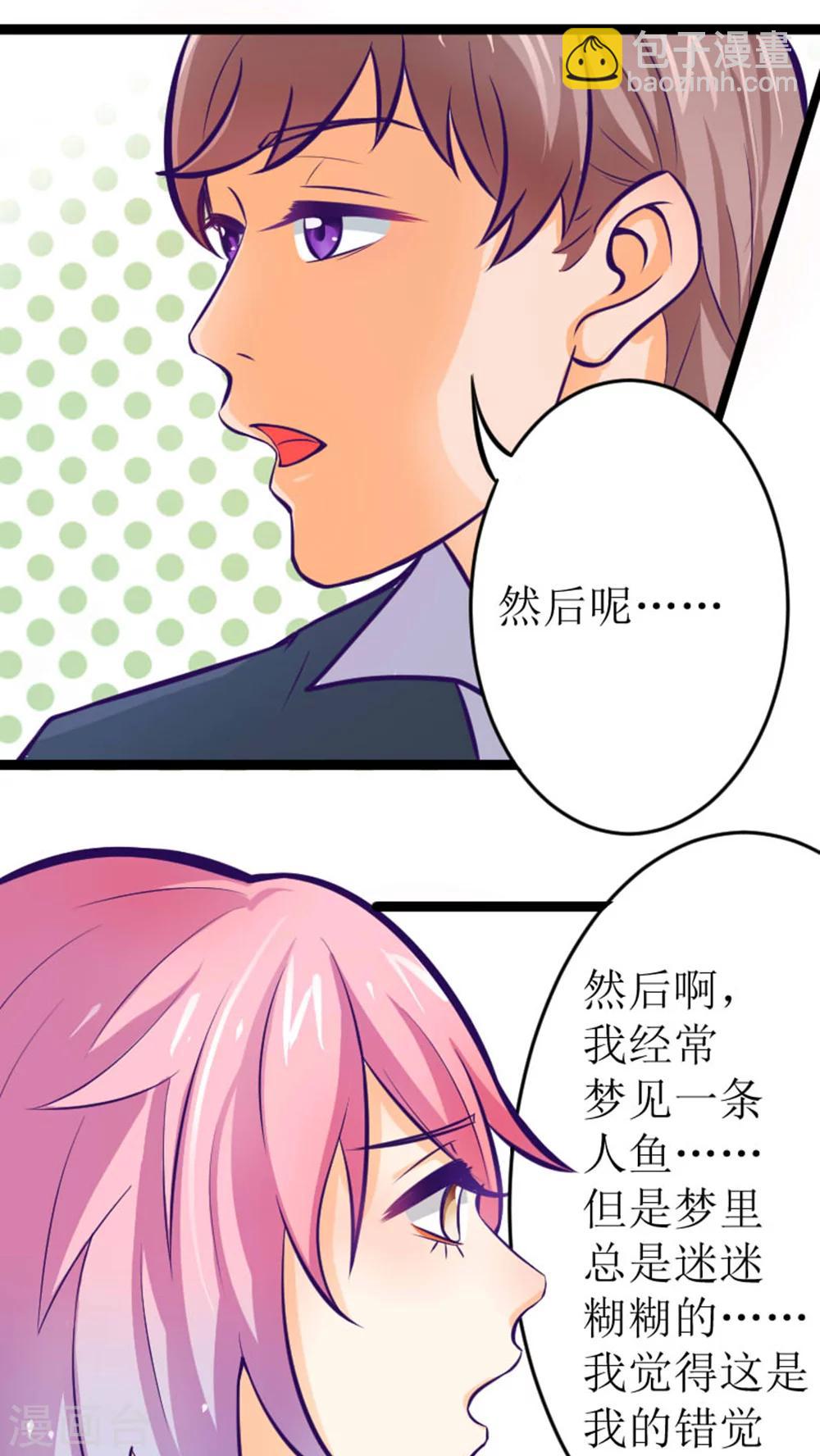 《人鱼诡话》第35话 第16页
